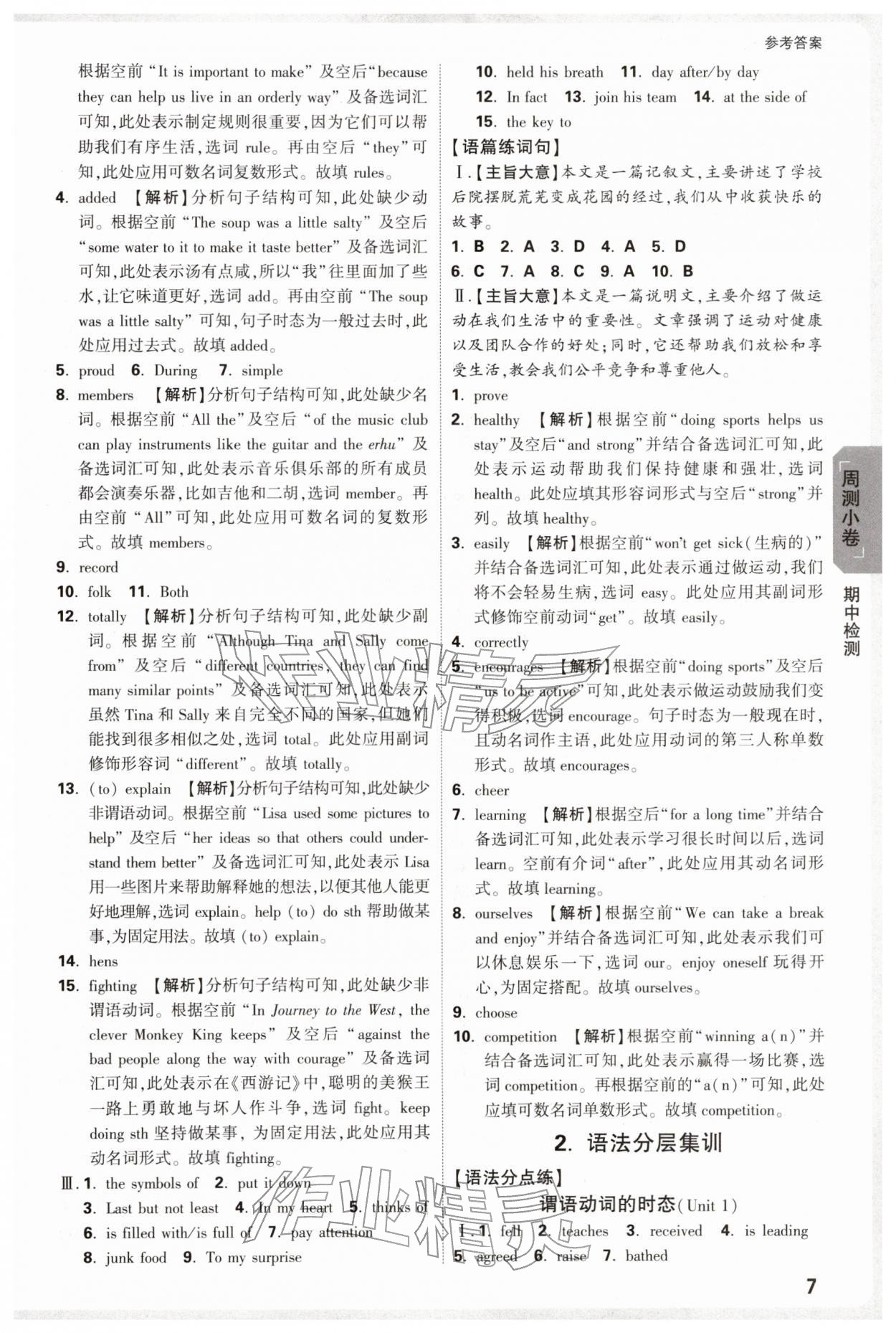 2026年万唯中考大小卷七年级英语下册外研版&nbsp;参考答案第7页