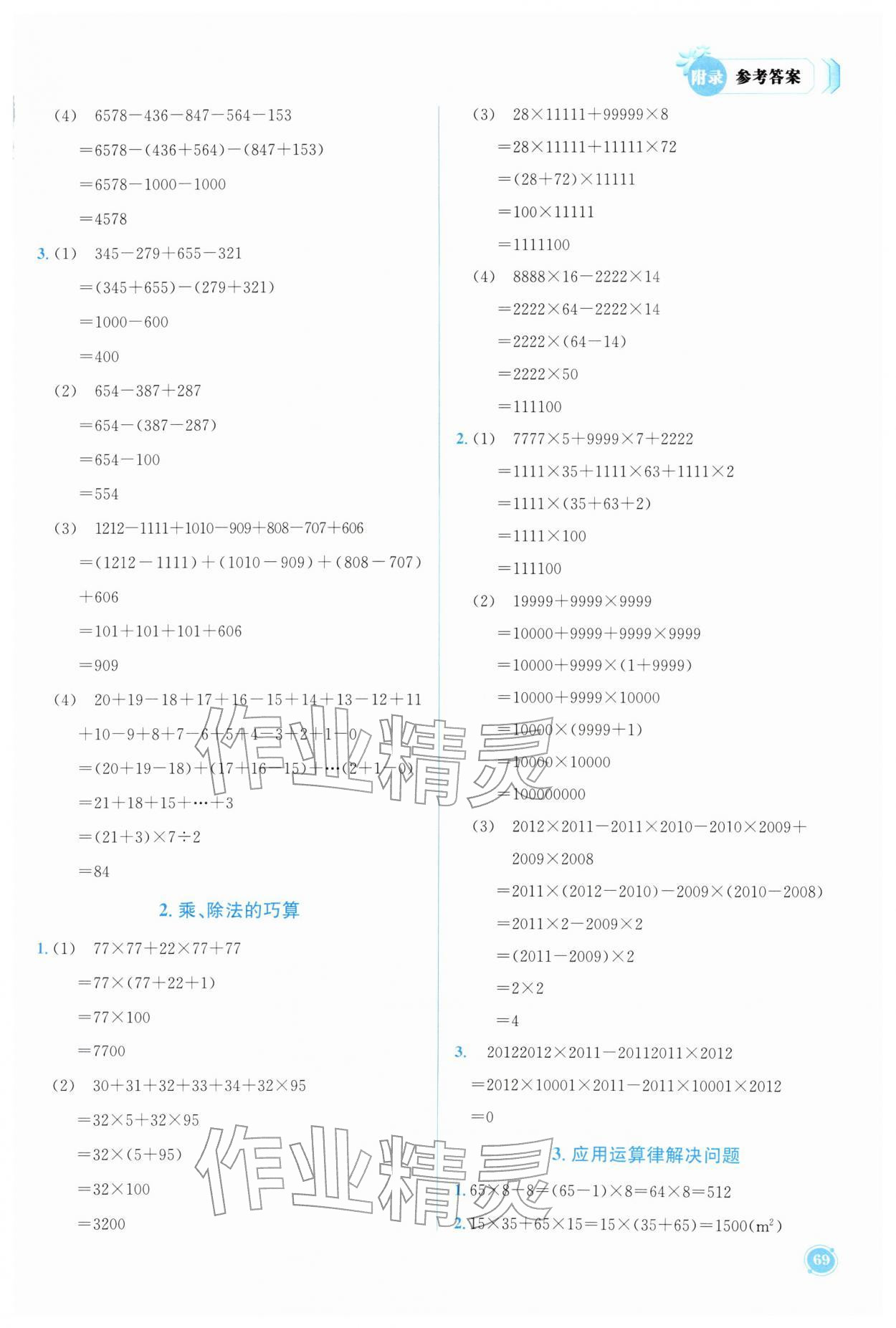 2026年黄冈小状元培优周课堂四年级数学下册人教版&nbsp;第3页