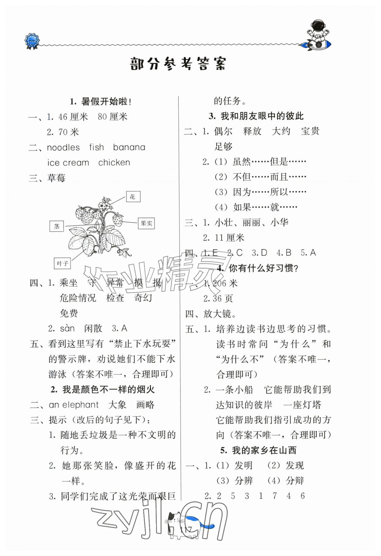 2026年假期生活北京教育出版社三年级&nbsp;第1页