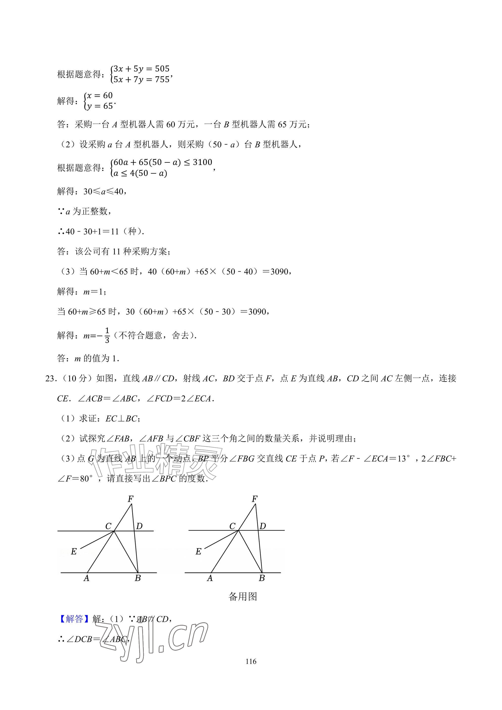 2026年武汉一卷通七年级下册&nbsp;参考答案第116页