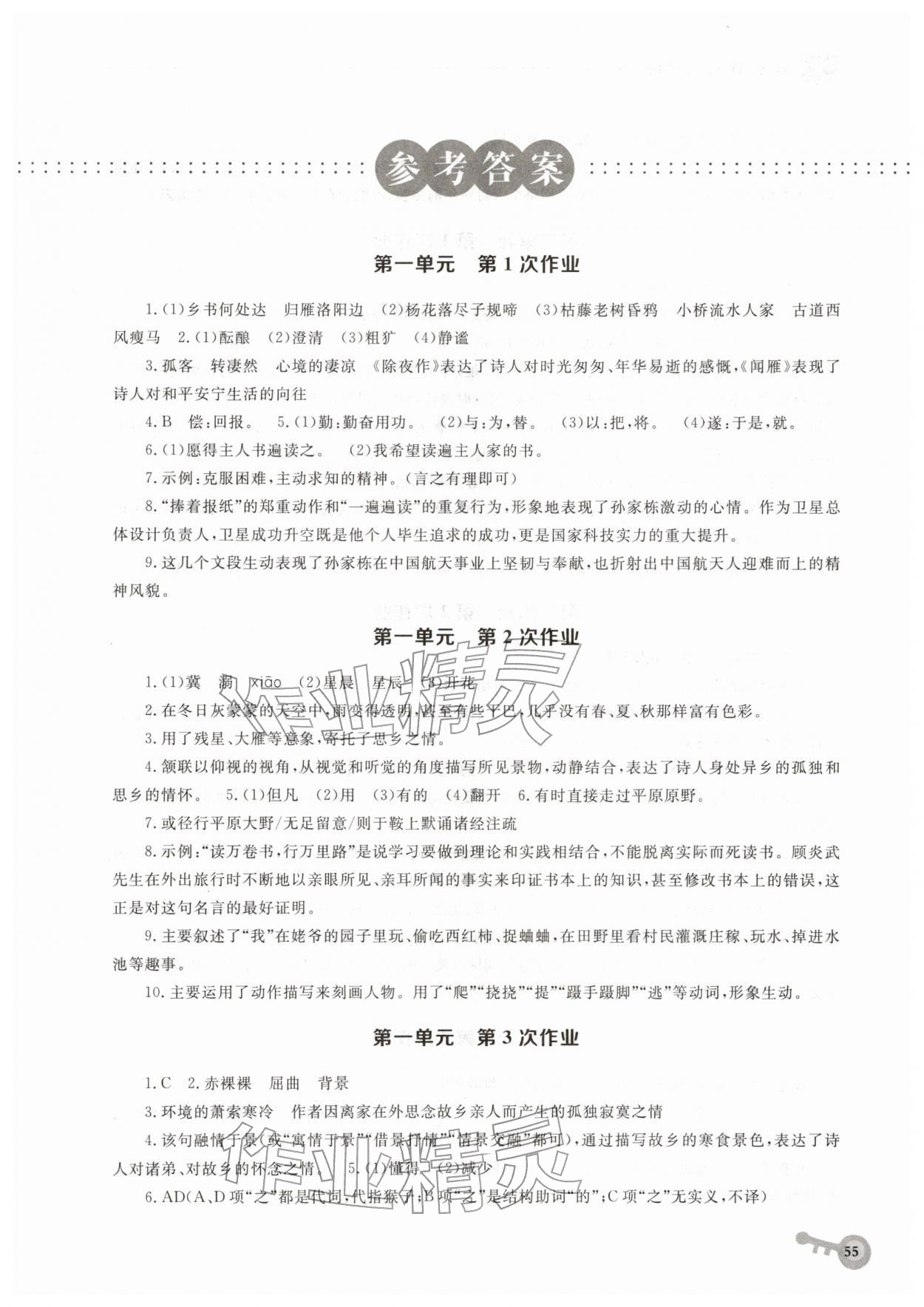 2026年寒假作业华中科技大学出版社七年级语文人教版&nbsp;第1页