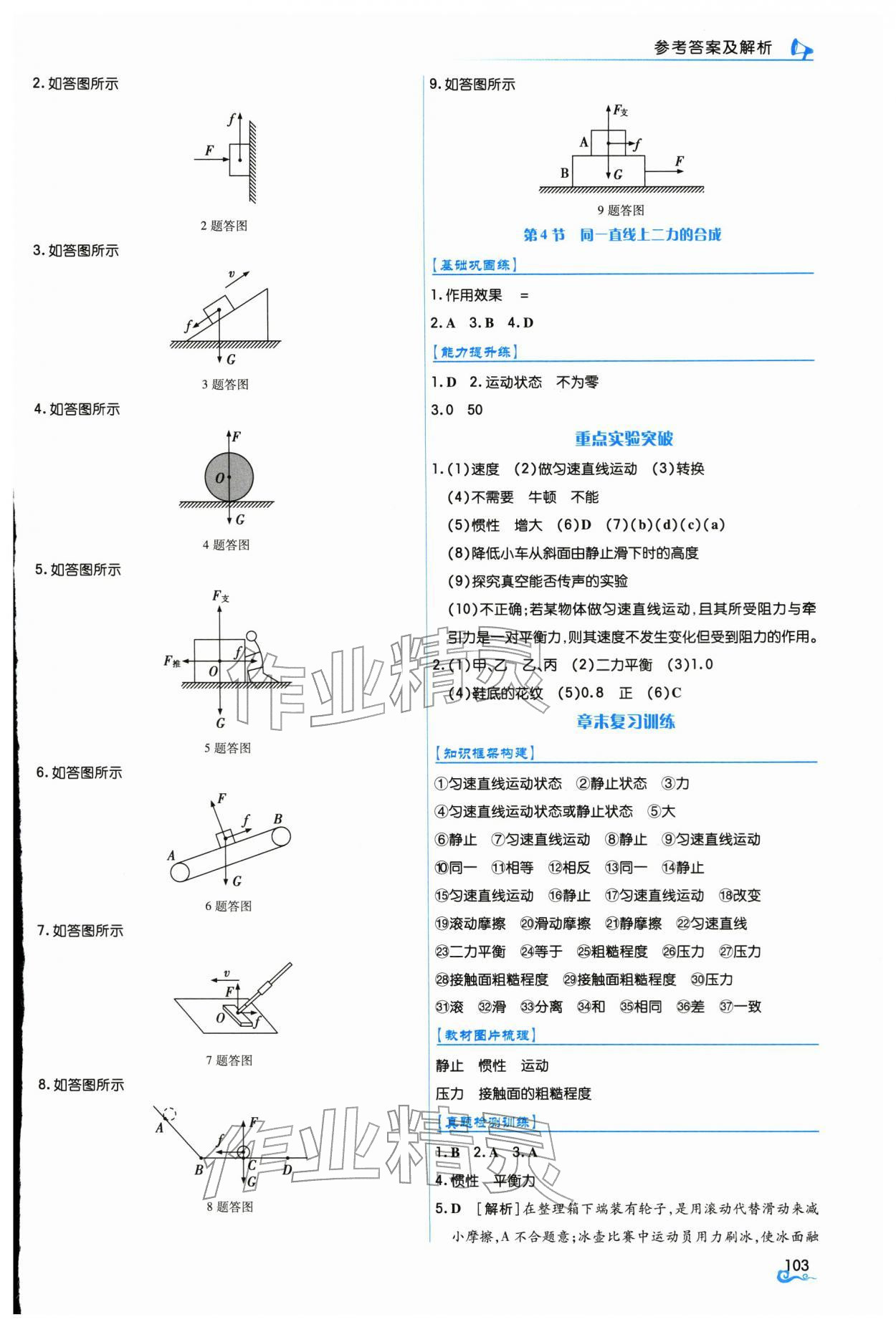 2026年作业上海教育出版社八年级物理下册人教版&nbsp;第5页