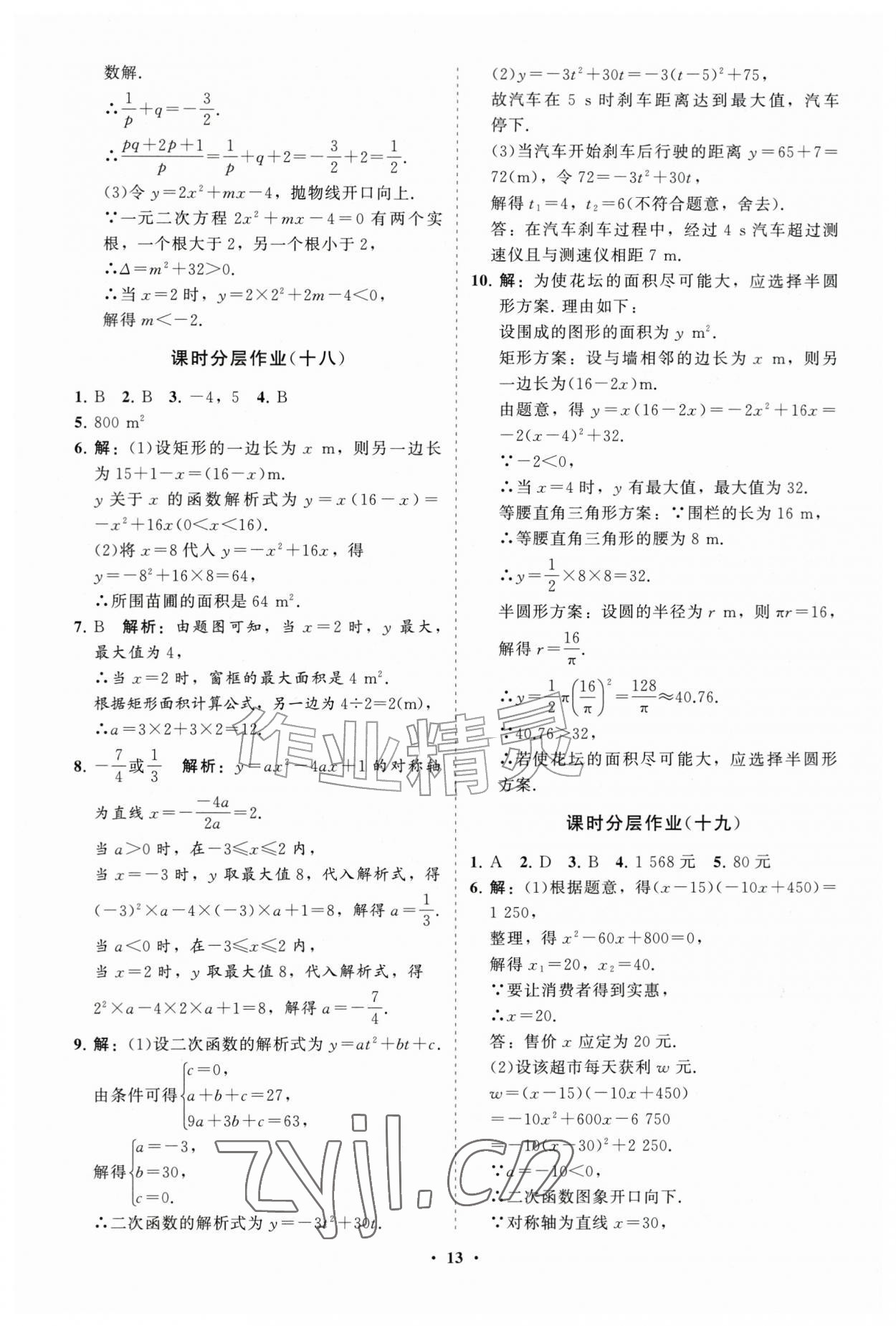 2026年同步练习册分层拓展九年级数学上册人教版&nbsp;参考答案第13页