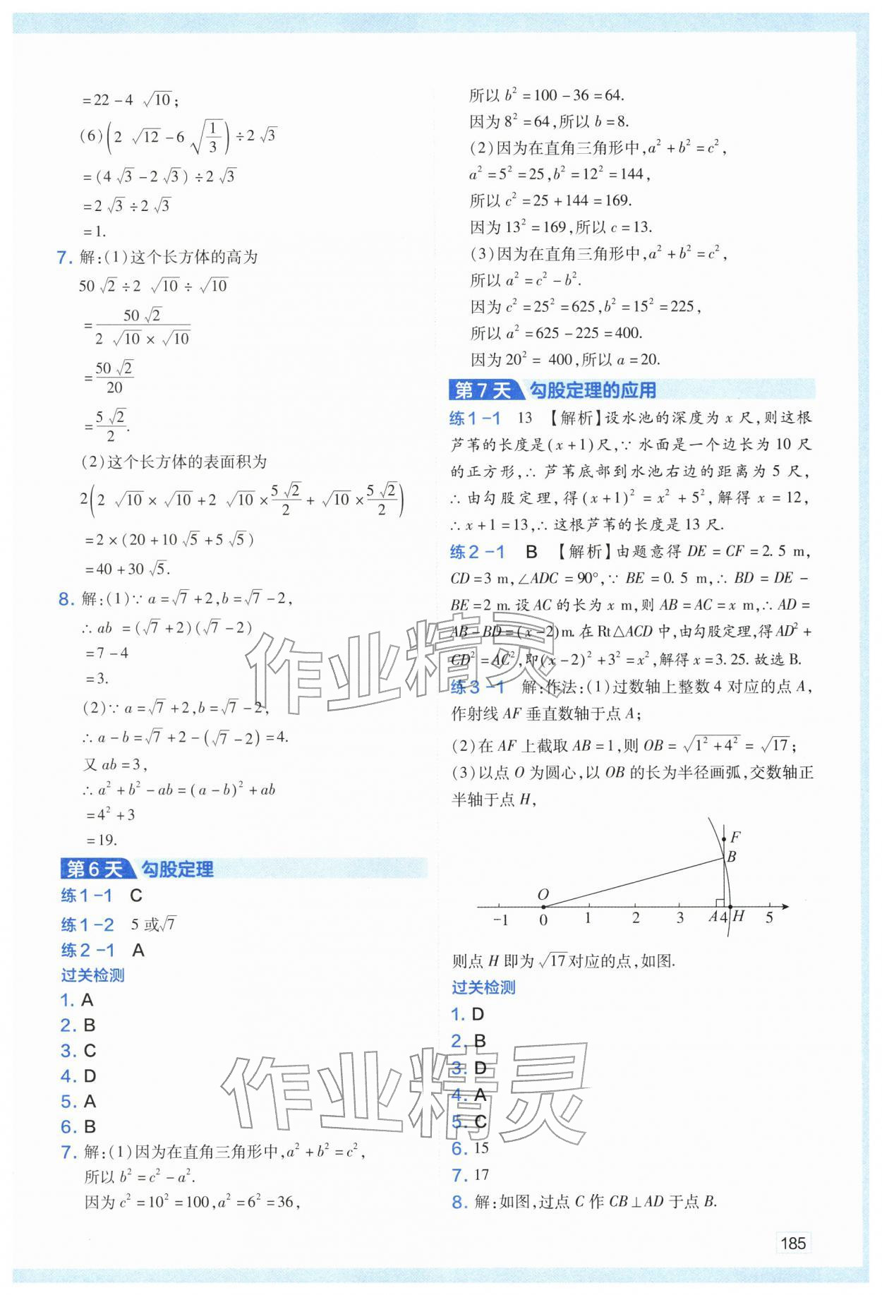 2026年预习初二下册寒假版&nbsp;第7页