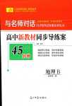 2024年与名师对话同步单元测试卷高中地理B必修第二册