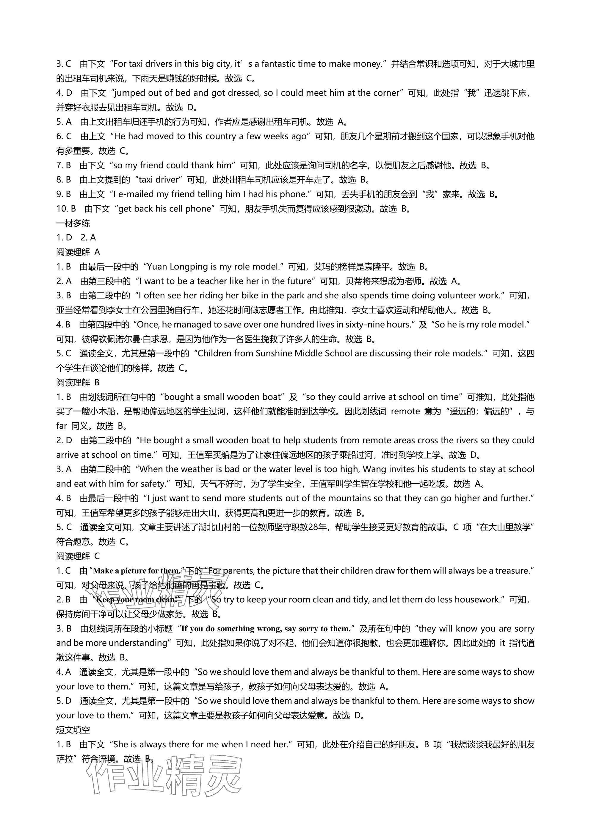 2025年春如金卷组合阅读160篇七年级英语下册人教版&nbsp;参考答案第3页