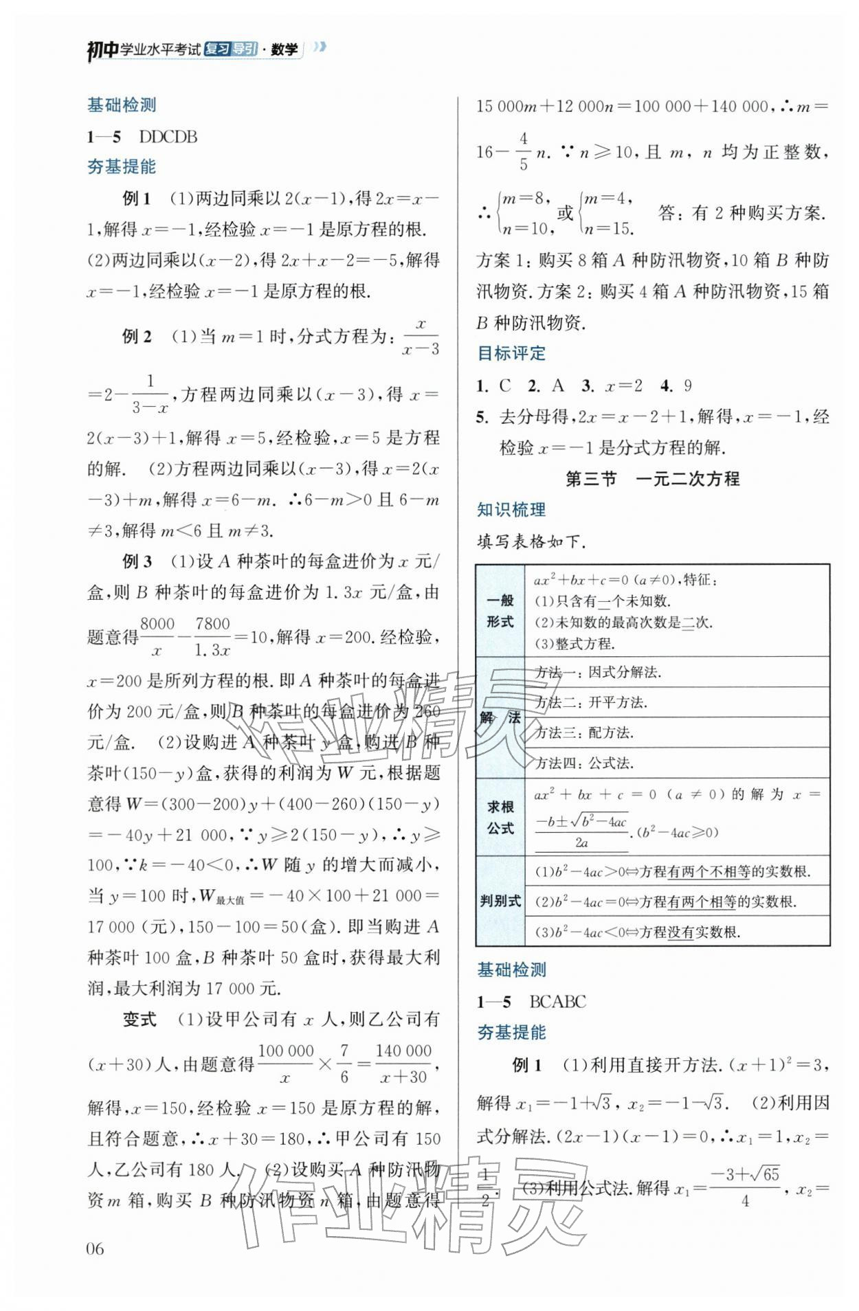 2026年初中学业水平考试复习导引数学&nbsp;第6页
