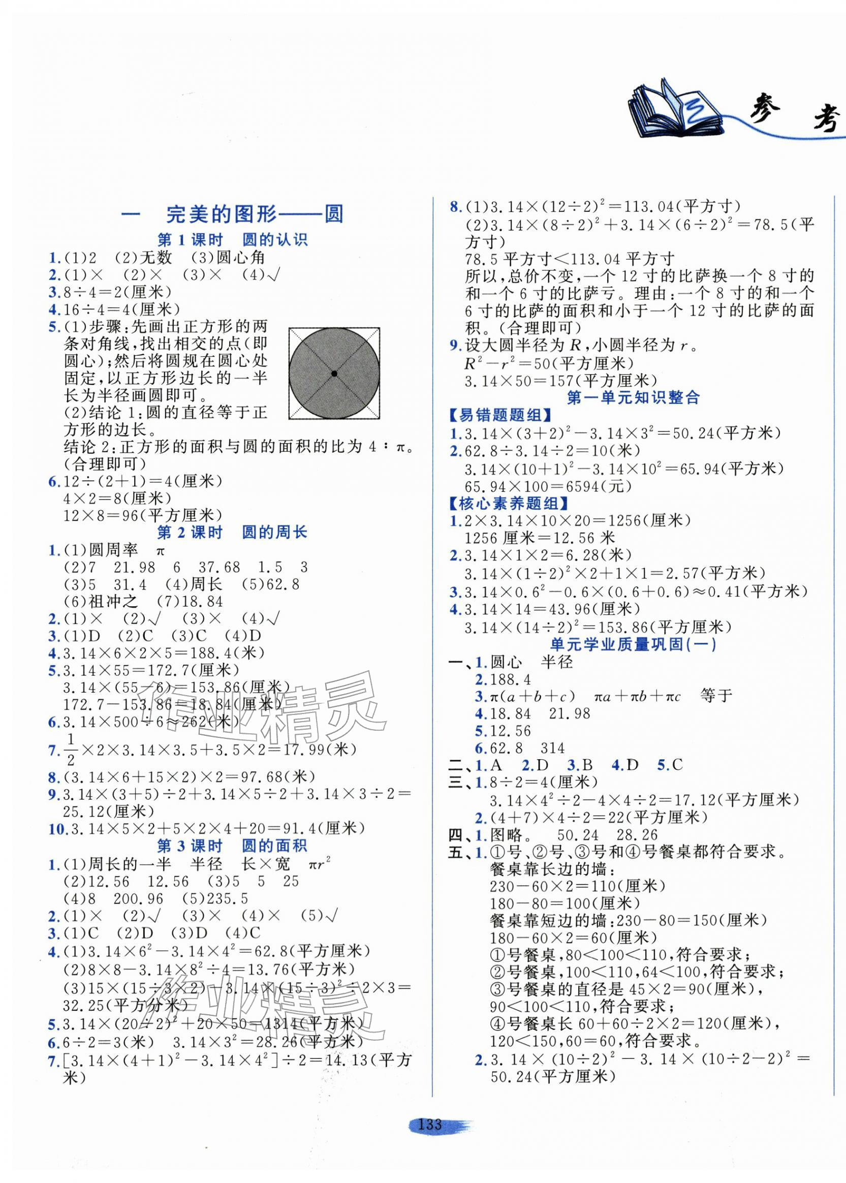 2026年小学课堂同步训练山东文艺出版社五年级数学下册青岛版54制&nbsp;第1页