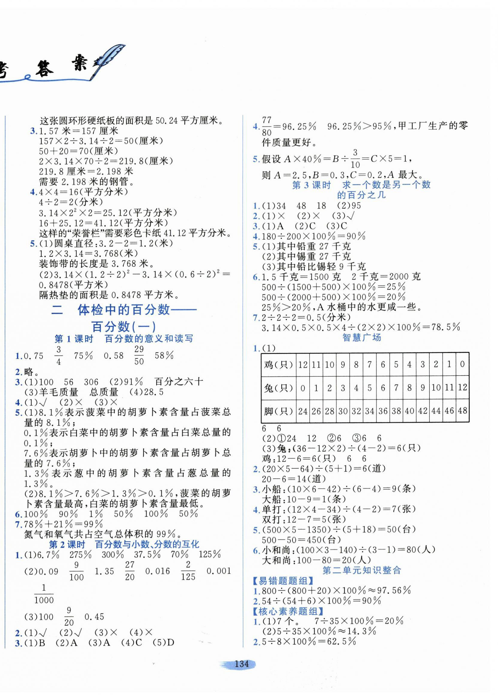 2026年小学课堂同步训练山东文艺出版社五年级数学下册青岛版54制&nbsp;第2页