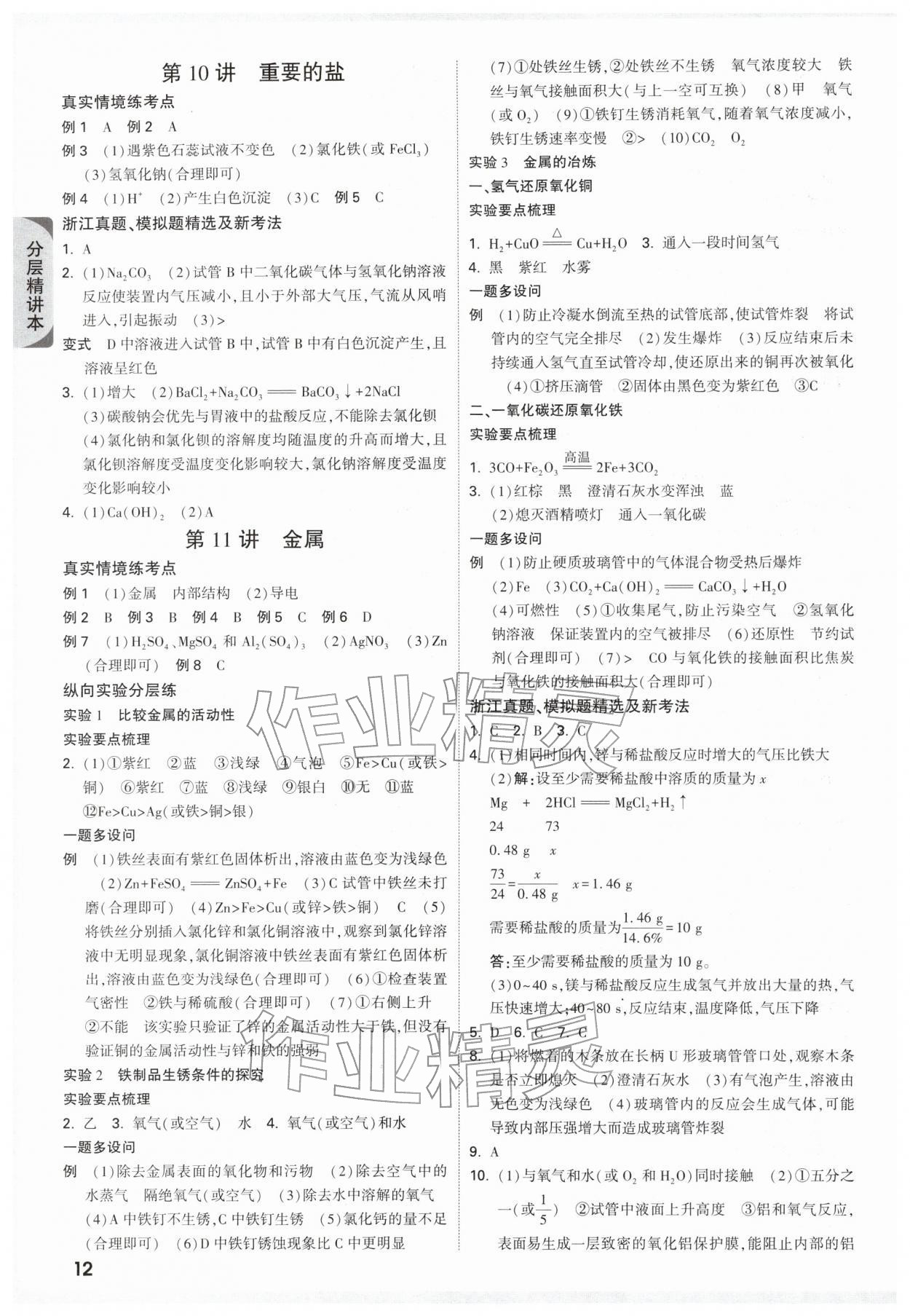 2026年万唯中考试题研究科学浙江专版&nbsp;参考答案第12页