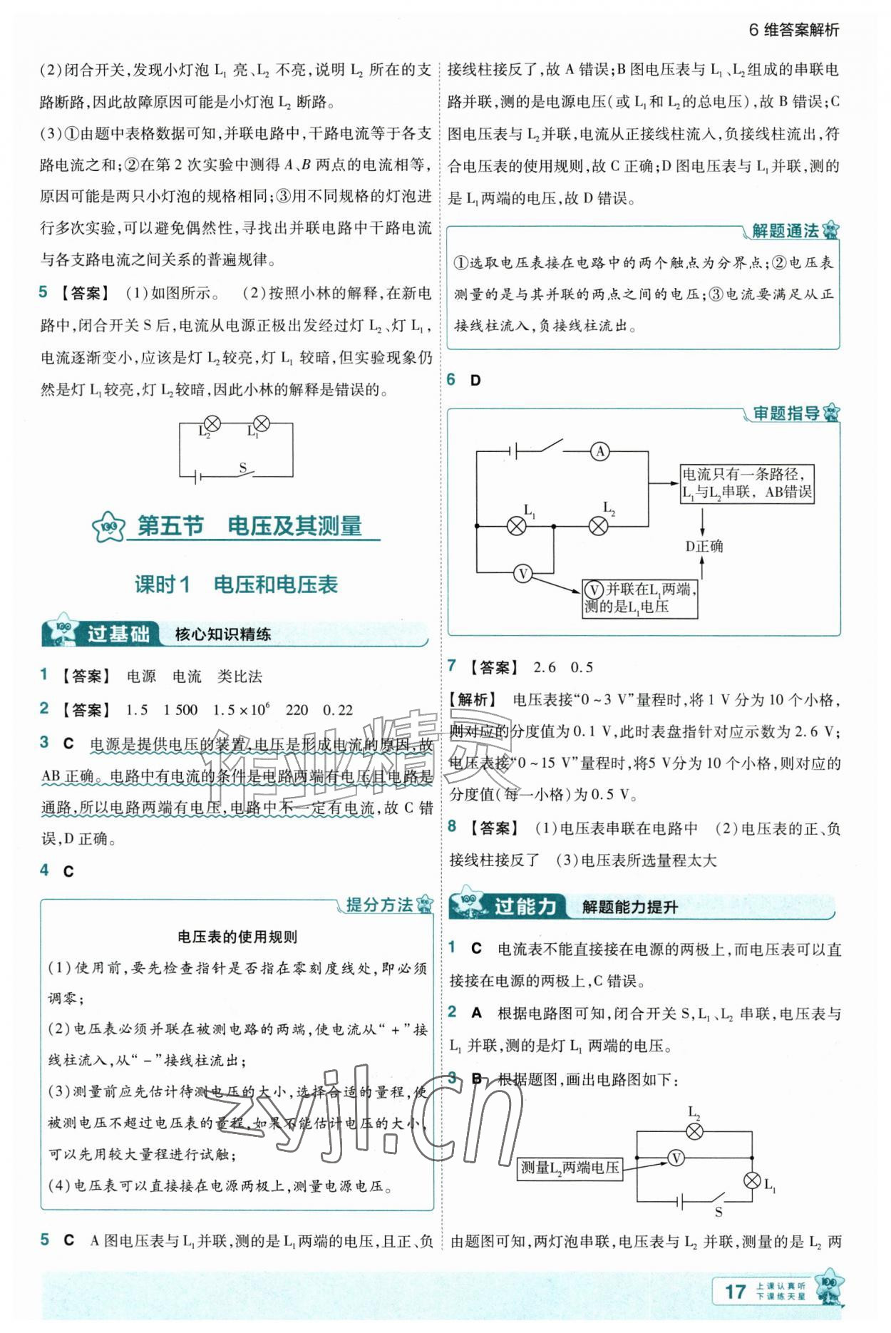 2026年一遍过九年级物理全一册北师大版&nbsp;第17页