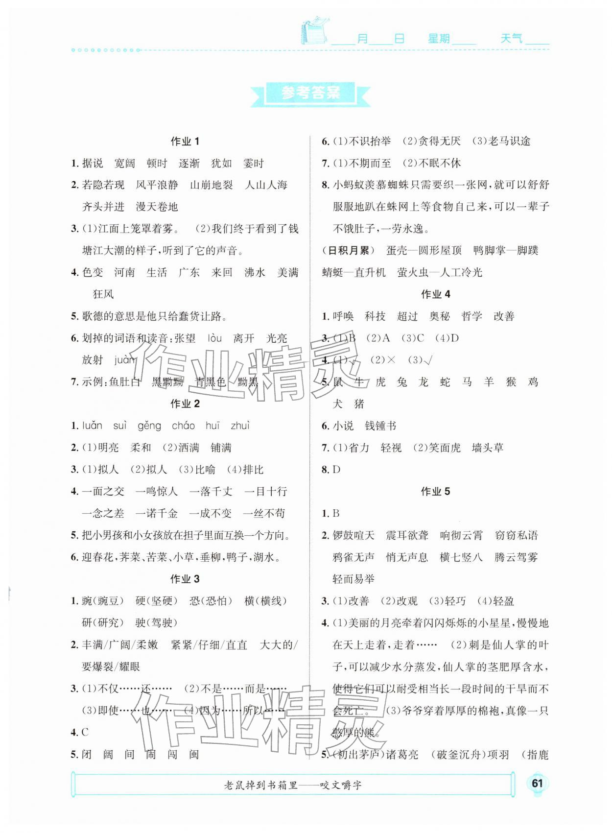 2026年七彩假日快樂假期寒假作業(yè)四年級語文人教版&nbsp;第1頁