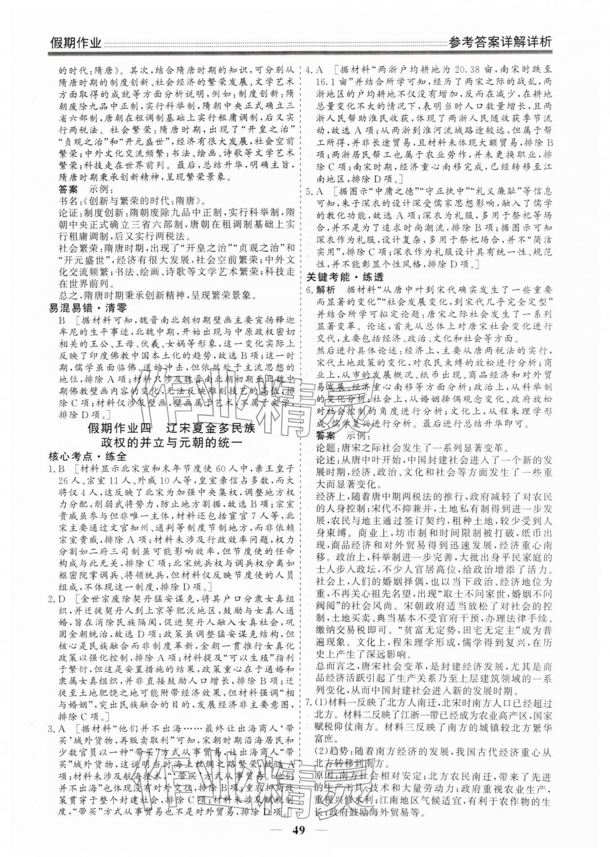 2026年衡水名师新作高一历史&nbsp;第3页