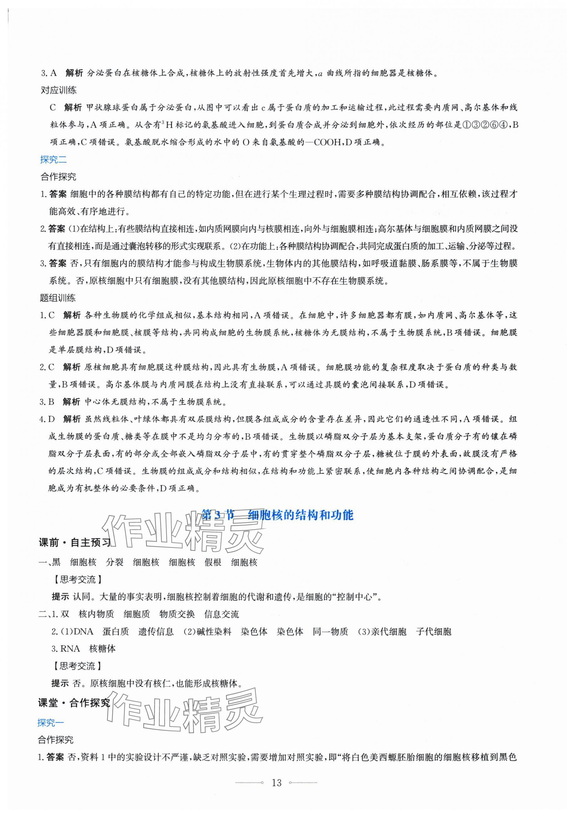2025年阳光课堂人民教育出版社生物必修1人教版&nbsp;第13页