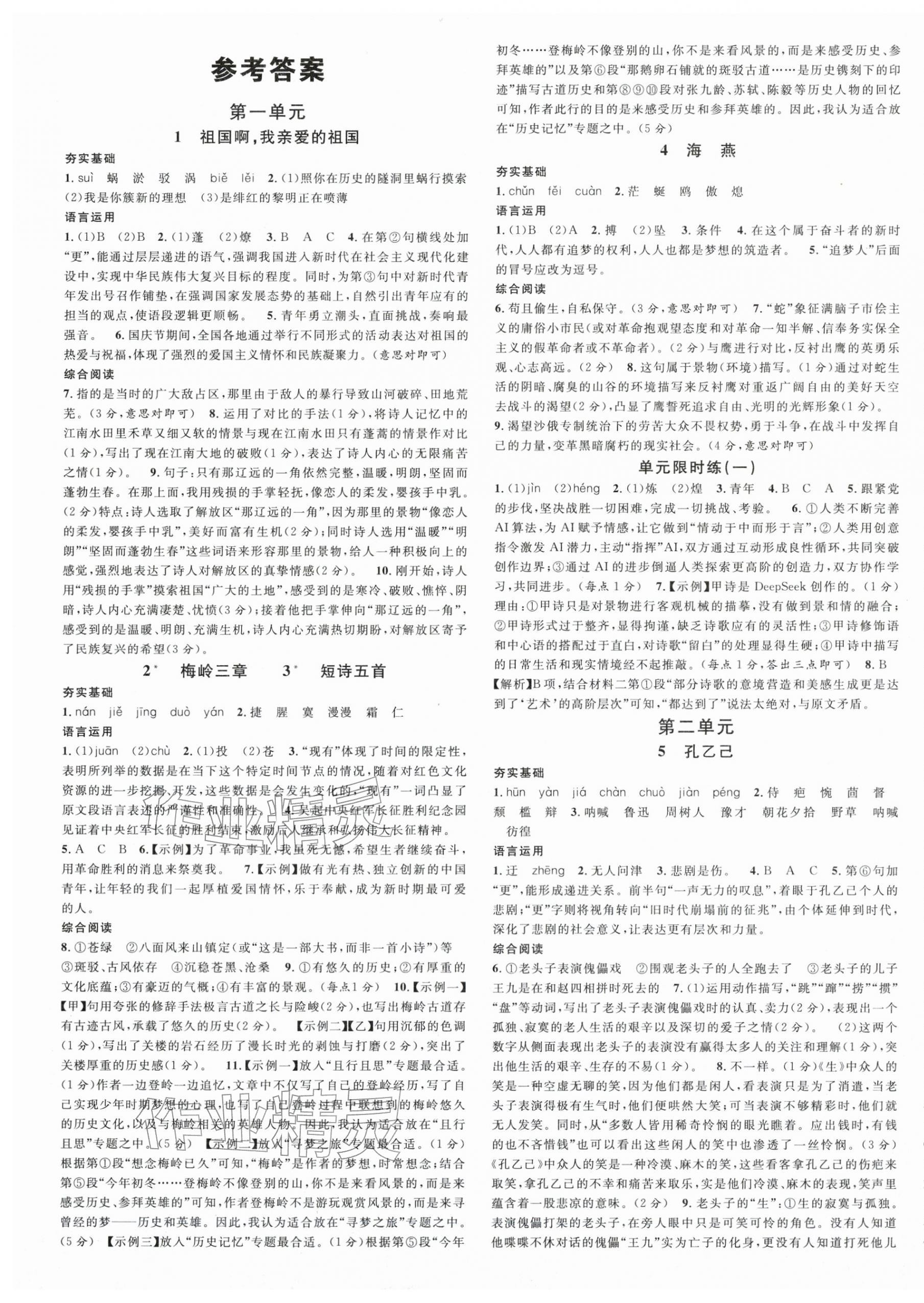 2026年名校课堂九年级语文下册人教版陕西专版&nbsp;第1页