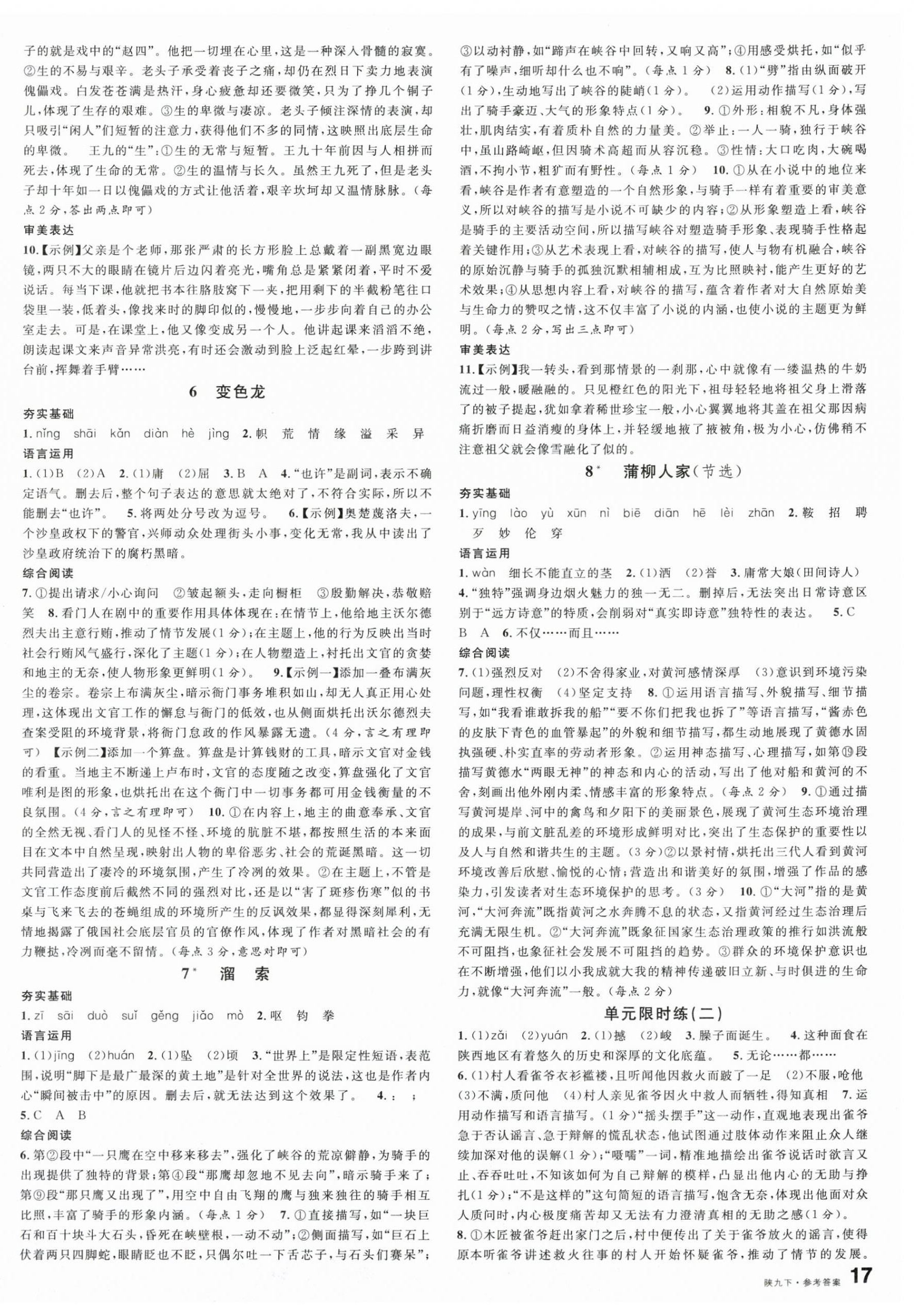 2026年名校课堂九年级语文下册人教版陕西专版&nbsp;第2页