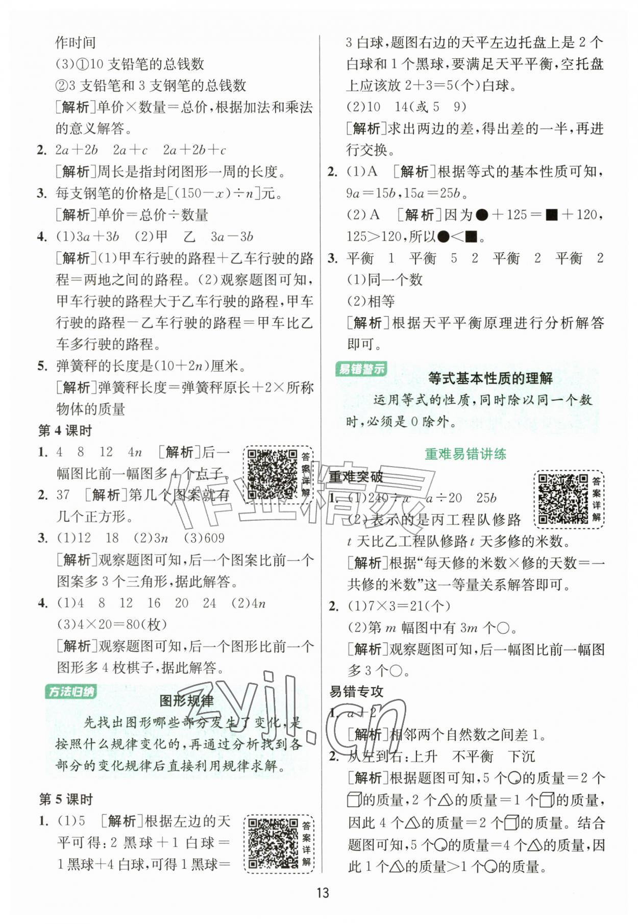 2026年1课3练江苏人民出版社五年级数学上册北师大版&nbsp;参考答案第13页