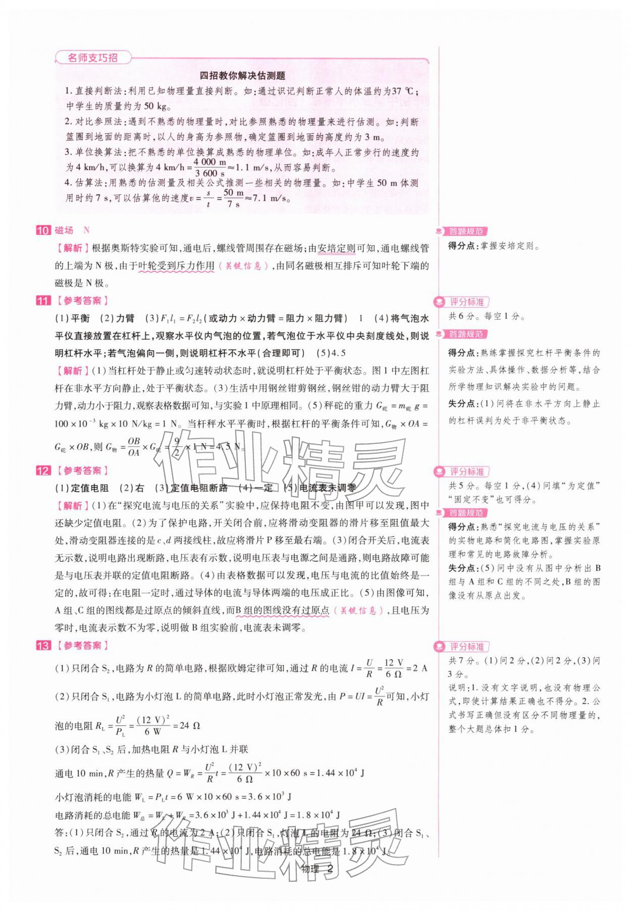 2026年金考卷45套汇编物理深圳专版&nbsp;第2页