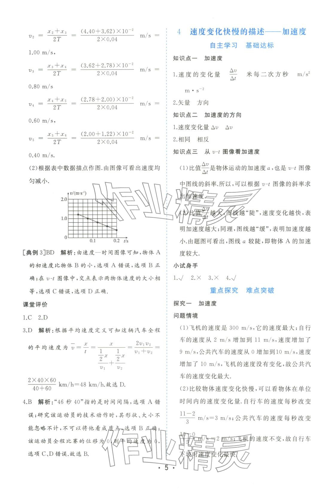 2025年金版学案高中同步辅导与检测高中物理必修第一册人教版&nbsp;第5页