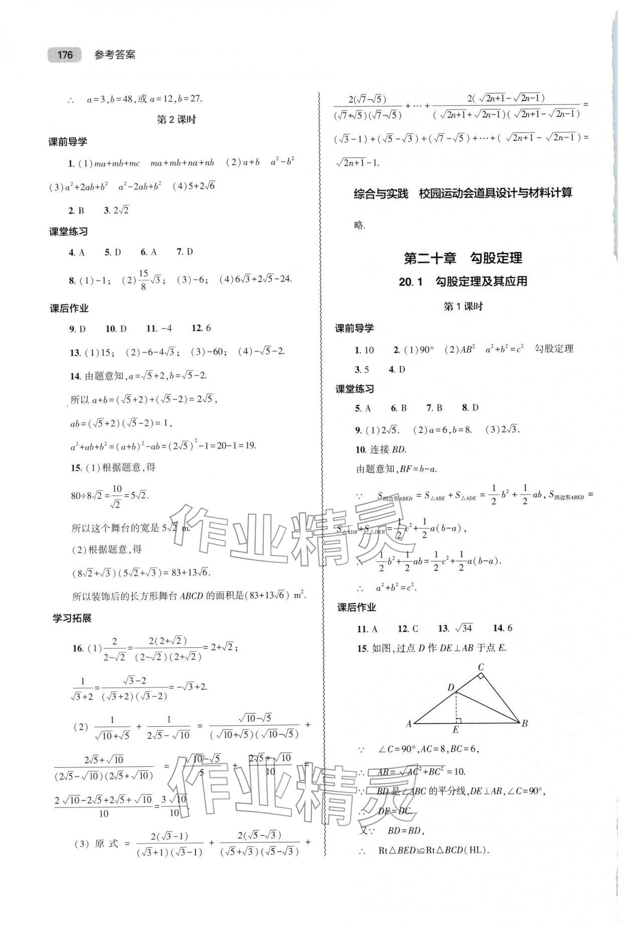2026年同步练习册大象出版社八年级数学下册人教版&nbsp;第4页