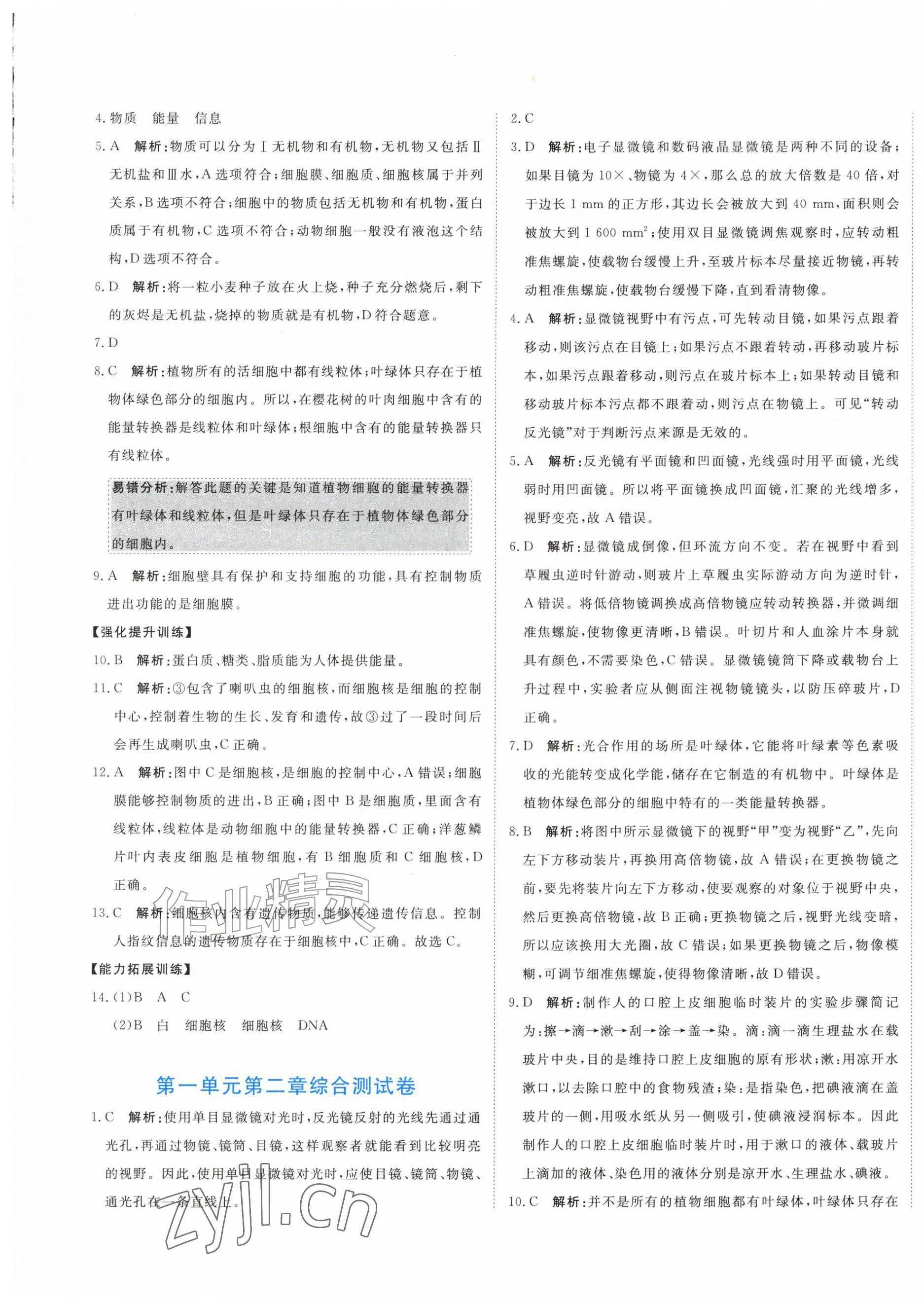 2026年新目标检测同步单元测试卷七年级生物上册人教版&nbsp;第5页