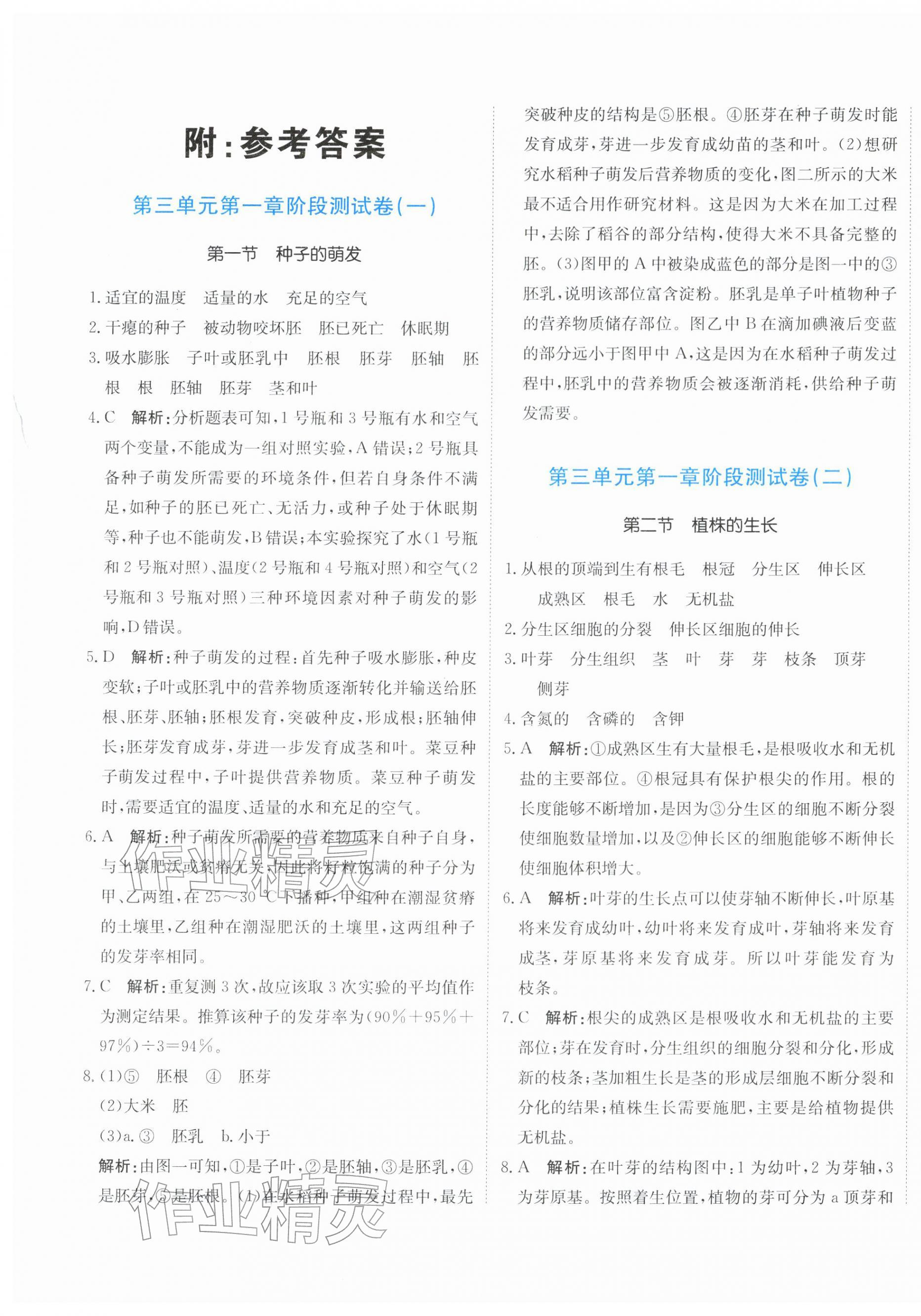 2026年新目标检测同步单元测试卷七年级生物下册人教版&nbsp;第1页