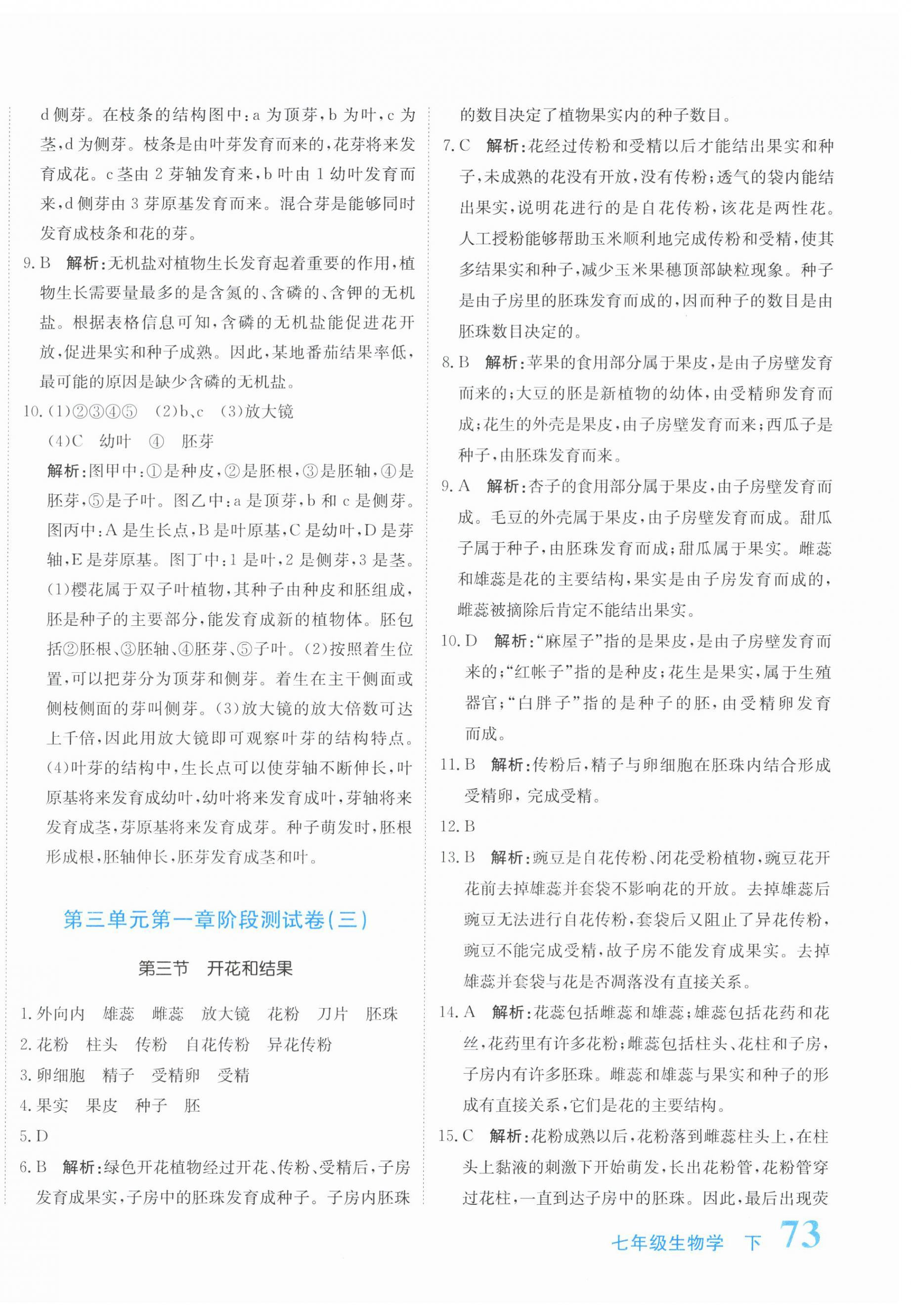 2026年新目标检测同步单元测试卷七年级生物下册人教版&nbsp;第2页