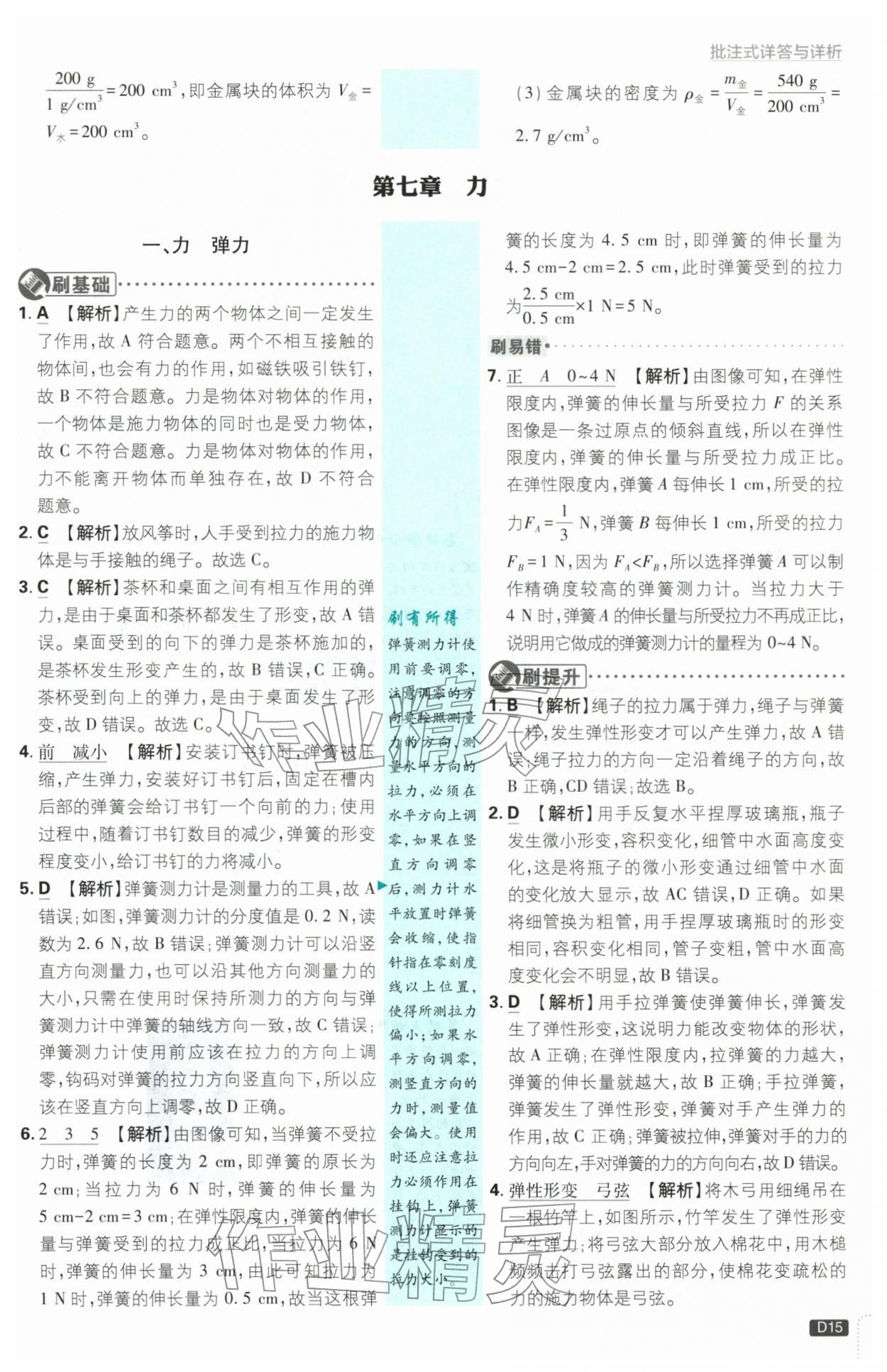 2026年初中必刷题八年级物理下册苏科版&nbsp;第15页