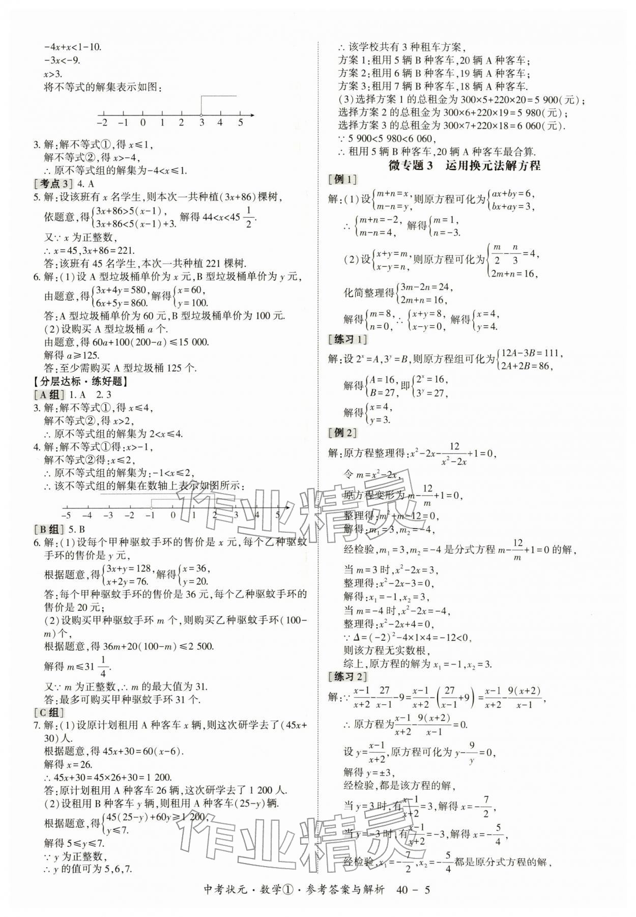 2026年中考状元数学&nbsp;第5页