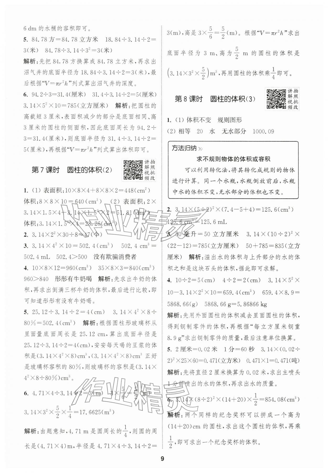 2026年拔尖特训六年级数学下册人教版浙江专版&nbsp;第9页