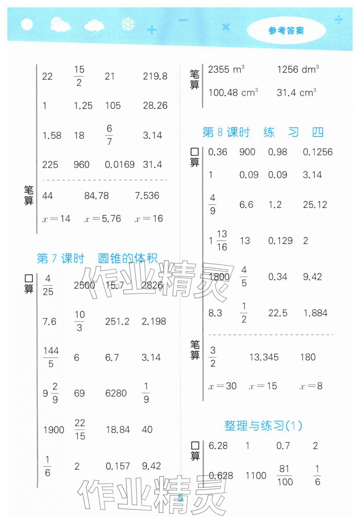 2026年口算大通关六年级数学下册苏教版&nbsp;第5页