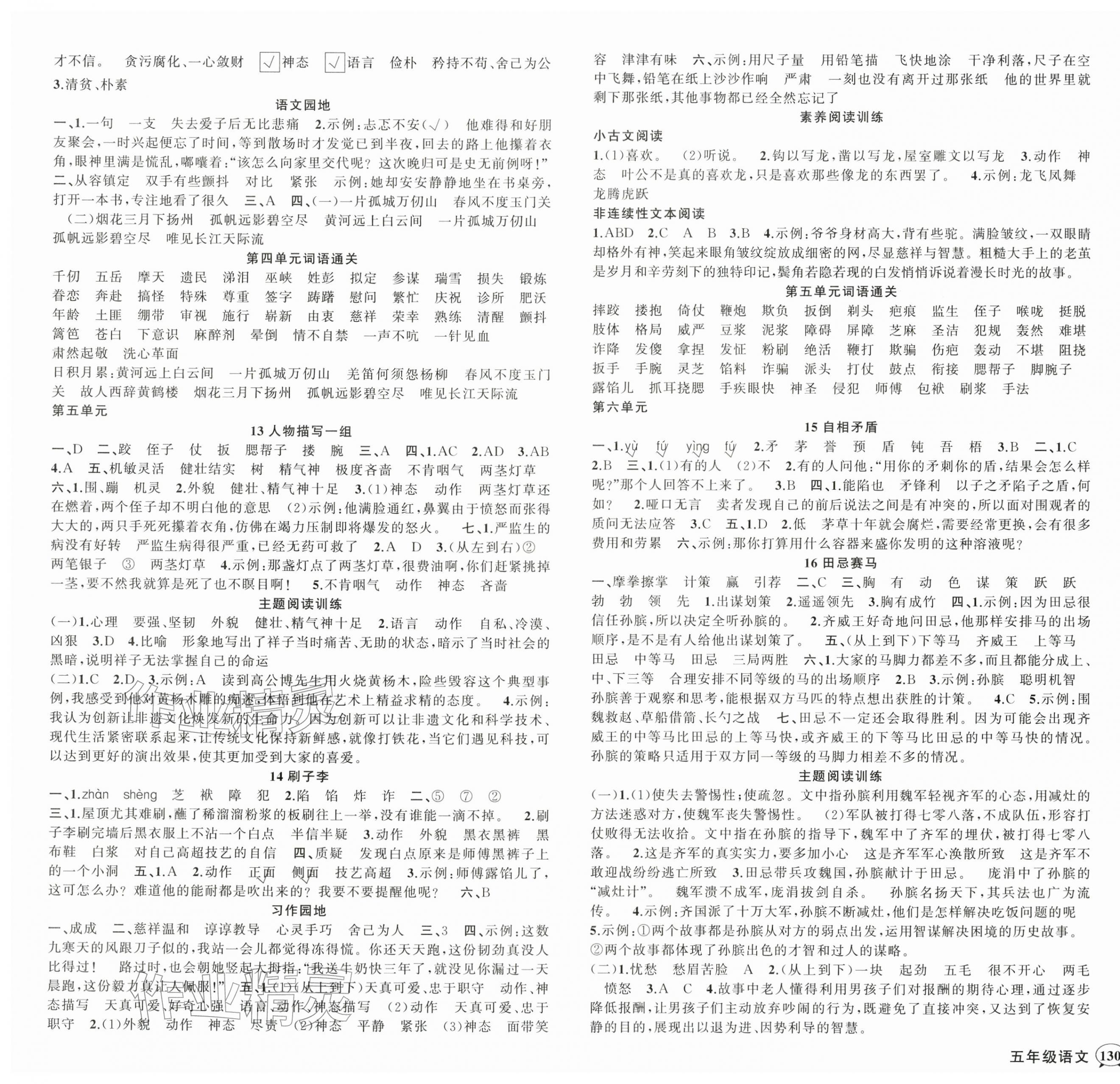 2026年状元成才路创优作业100分五年级语文下册人教版浙江专版&nbsp;参考答案第3页