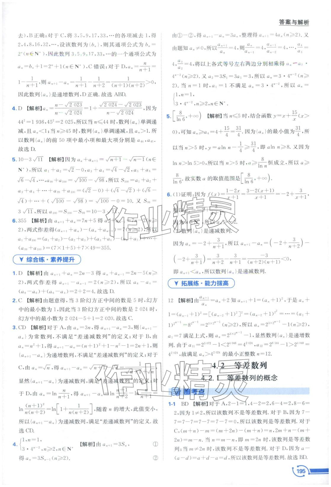 2025年圈考点黄山书社高中数学选择性必修第二册人教版&nbsp;第3页