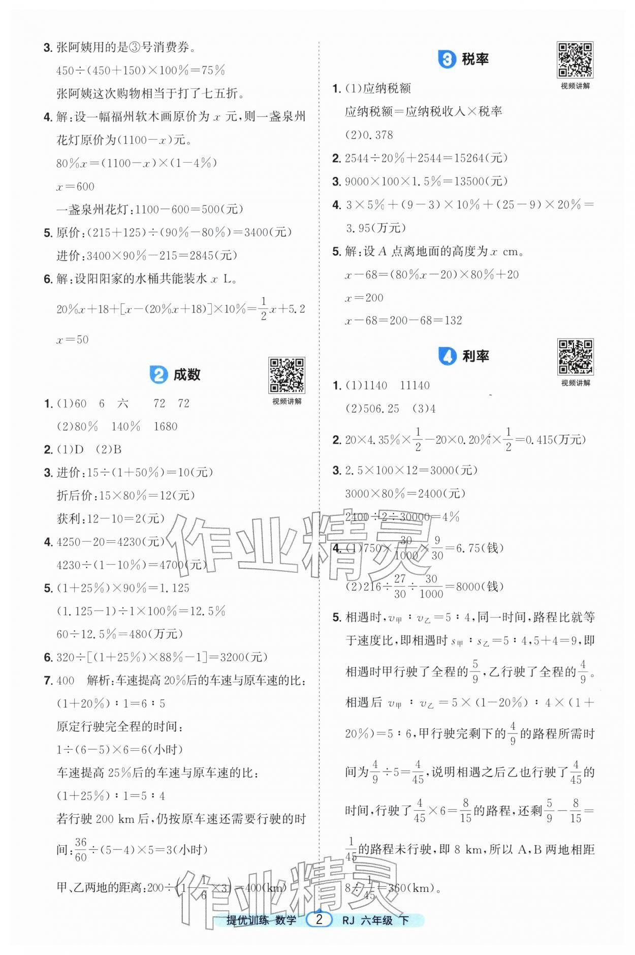 2026年阳光同学提优训练六年级数学下册人教版&nbsp;第2页