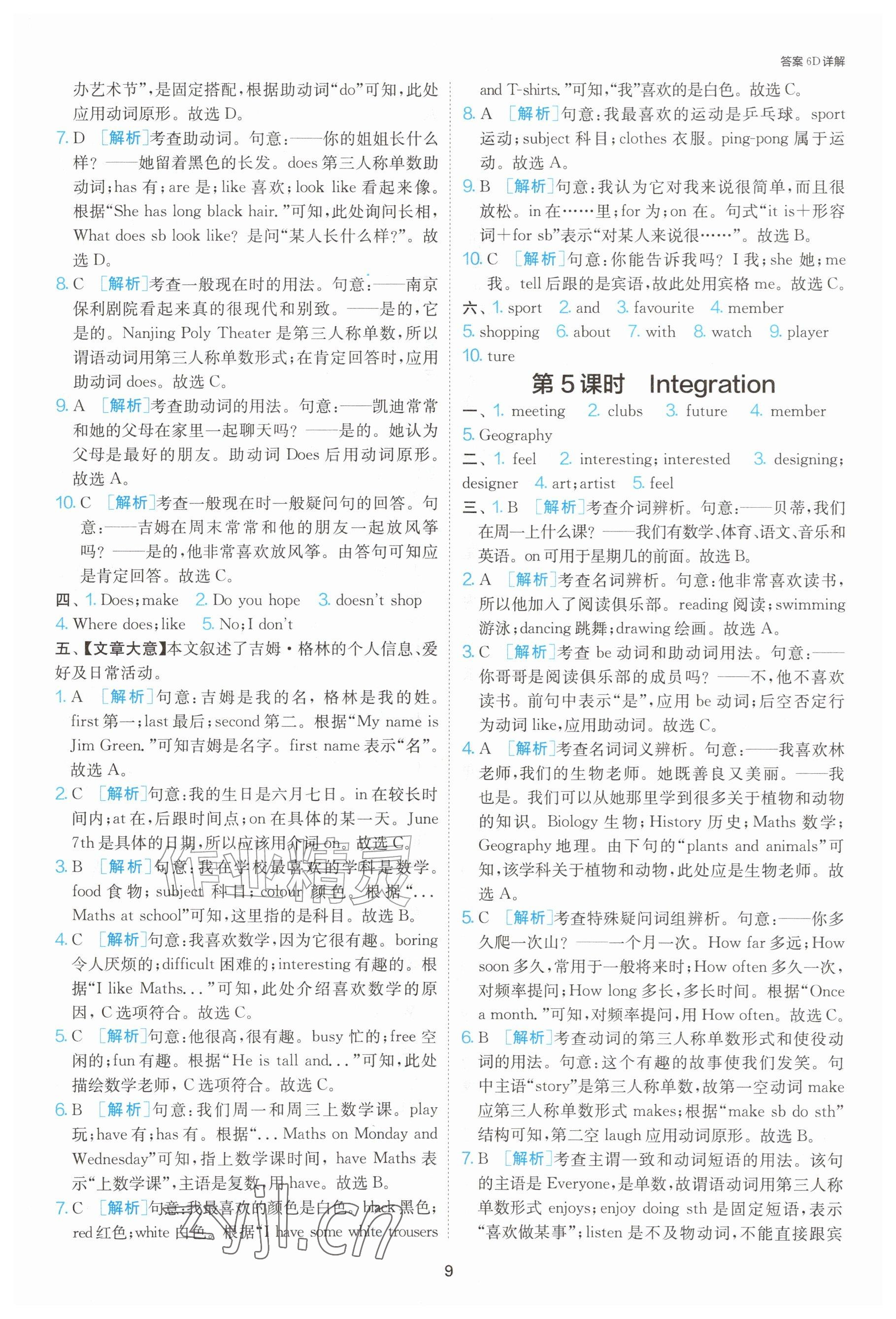 2026年1课3练单元达标测试七年级英语上册译林版&nbsp;参考答案第9页
