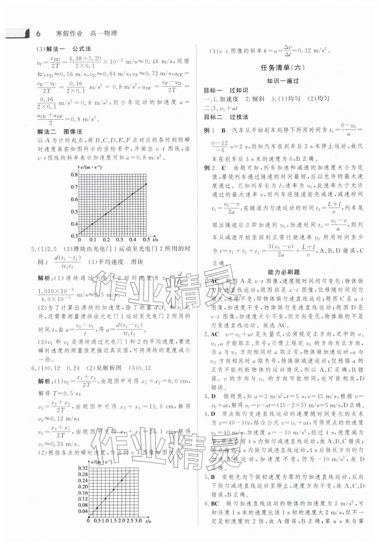 2026年金版新学案高一物理&nbsp;第6页