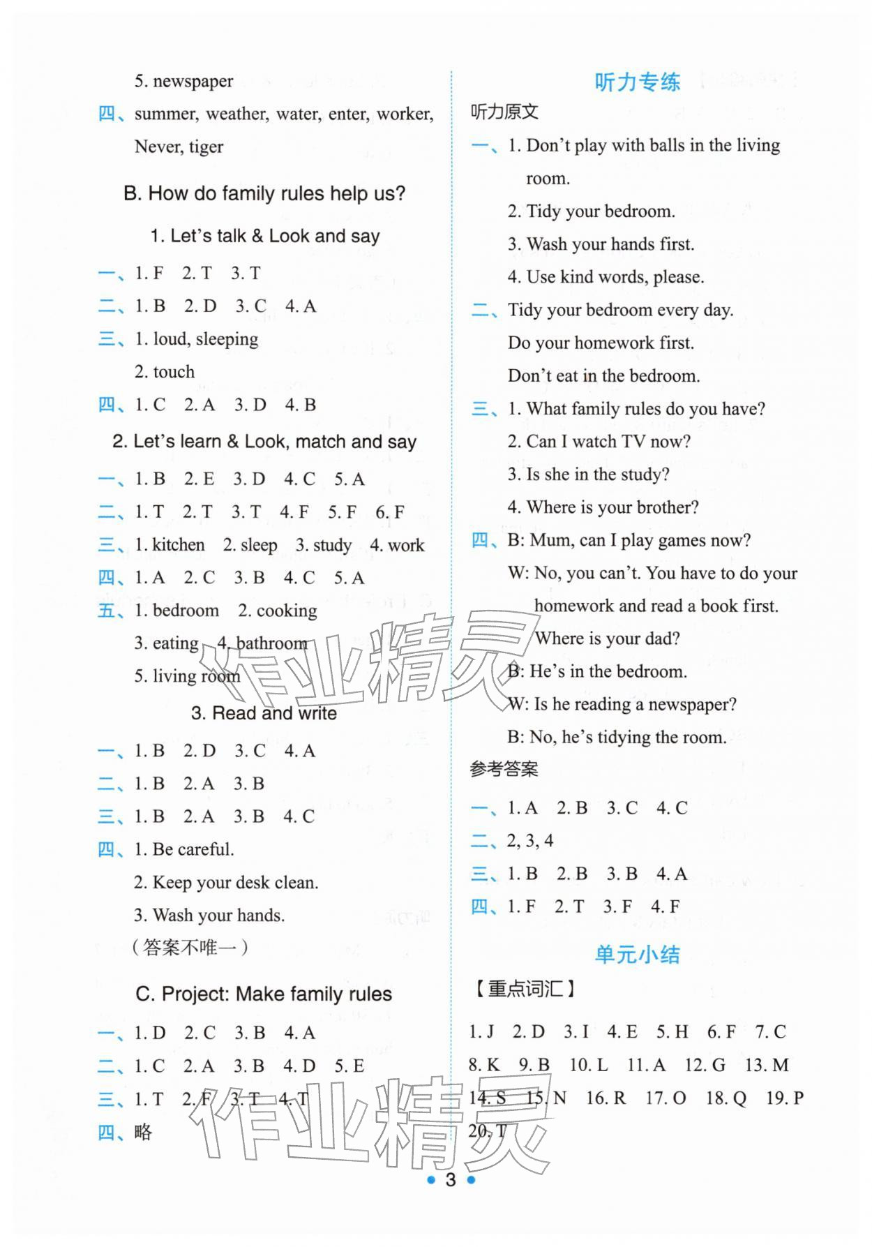2026年能力培养与测试四年级英语下册人教版&nbsp;第3页