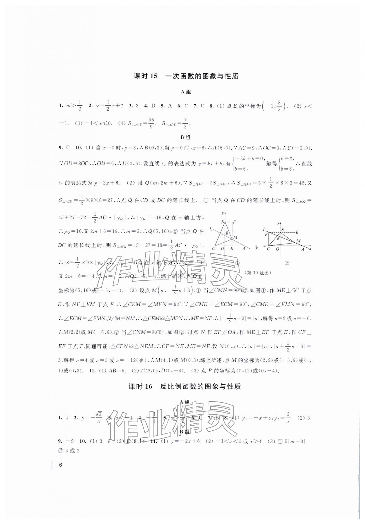 2026年中考复习全准备数学中考&nbsp;第6页