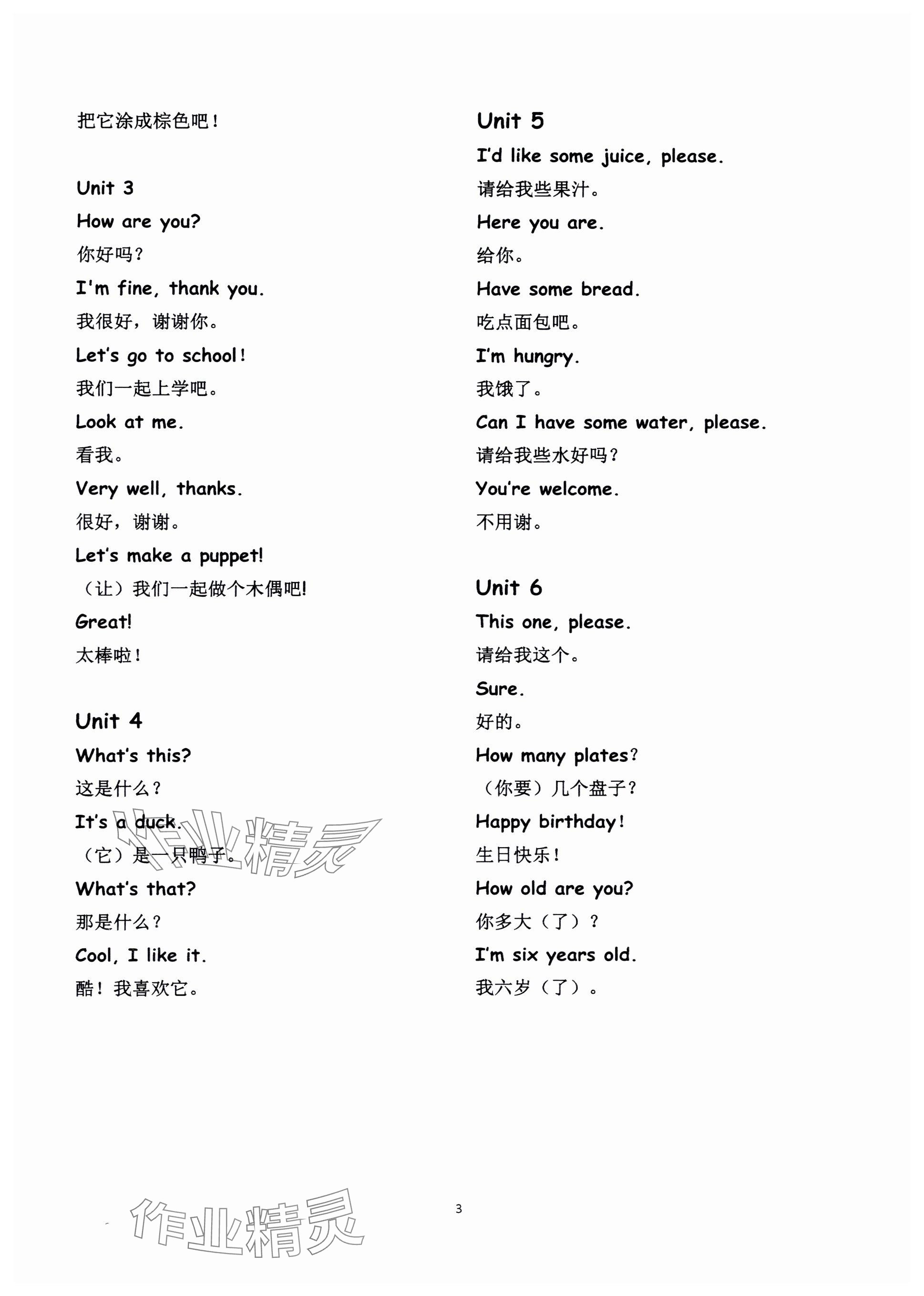 2024年毕业核心练英语&nbsp;参考答案第4页