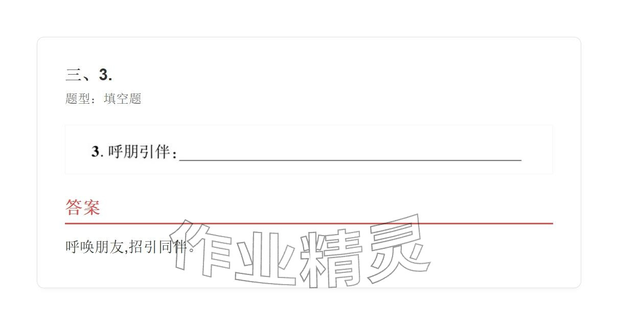 2025年学业水平评价七年级语文上册人教版&nbsp;参考答案第17页