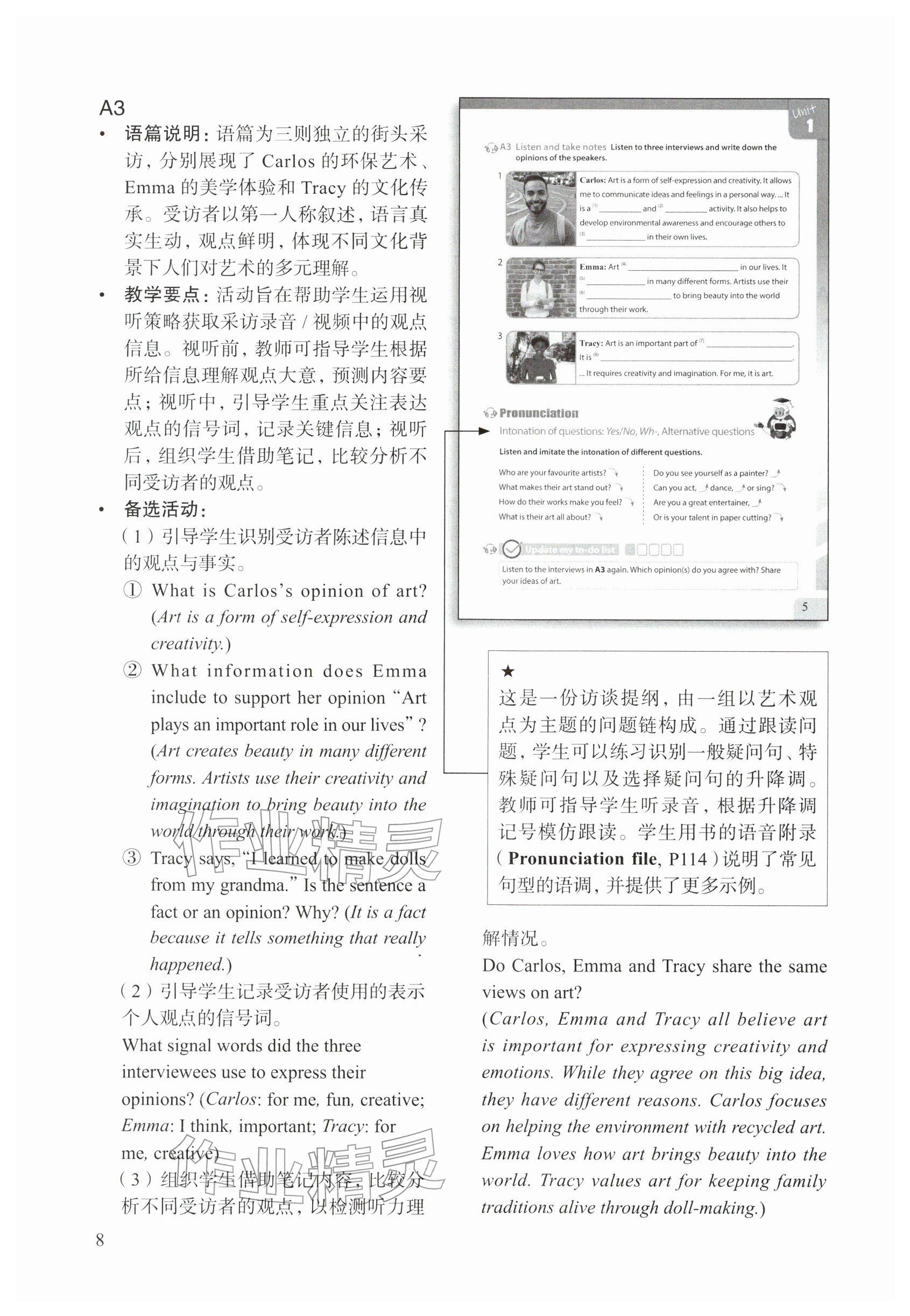 2026年教材课本八年级英语下册沪教版五四制&nbsp;参考答案第8页