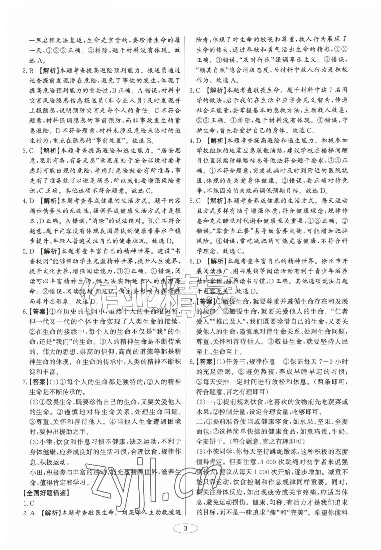 2027年初中总复习北京教育出版社道德与法治中考人教版天津专版&nbsp;第3页