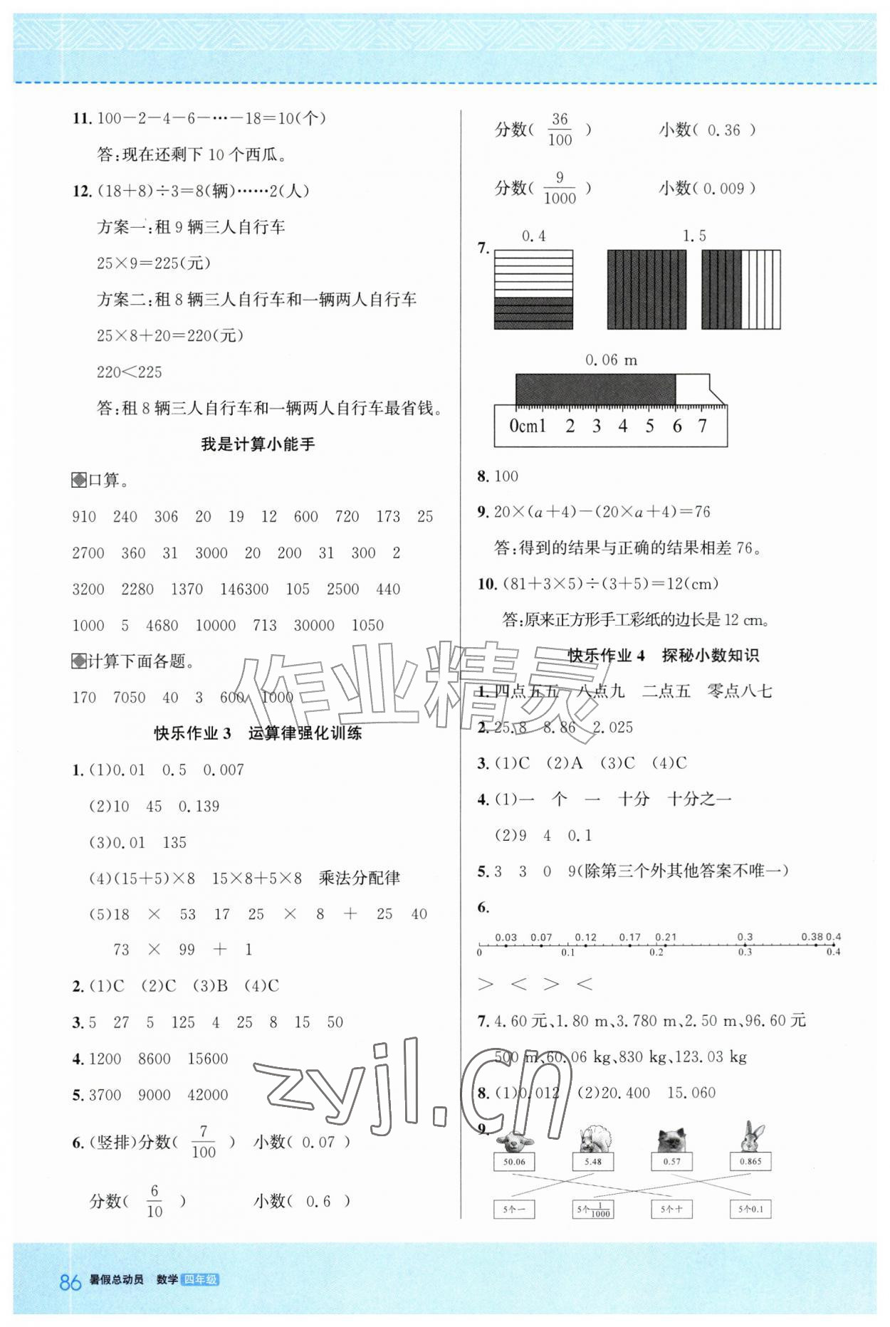 2026年暑假总动员湖北教育出版社四年级数学&nbsp;第2页