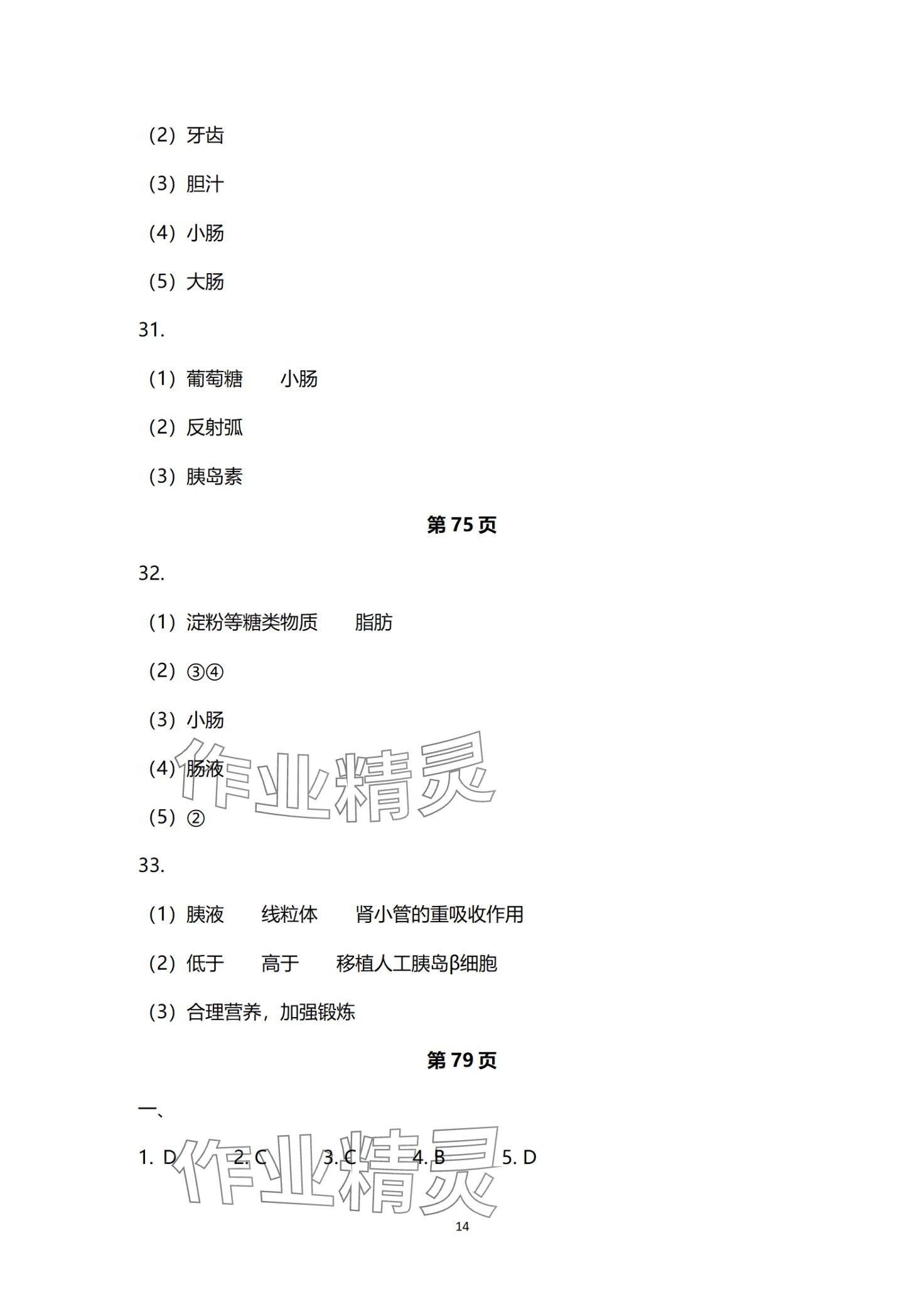 2024年高分突破中考总复习指导生物重庆专版&nbsp;第14页