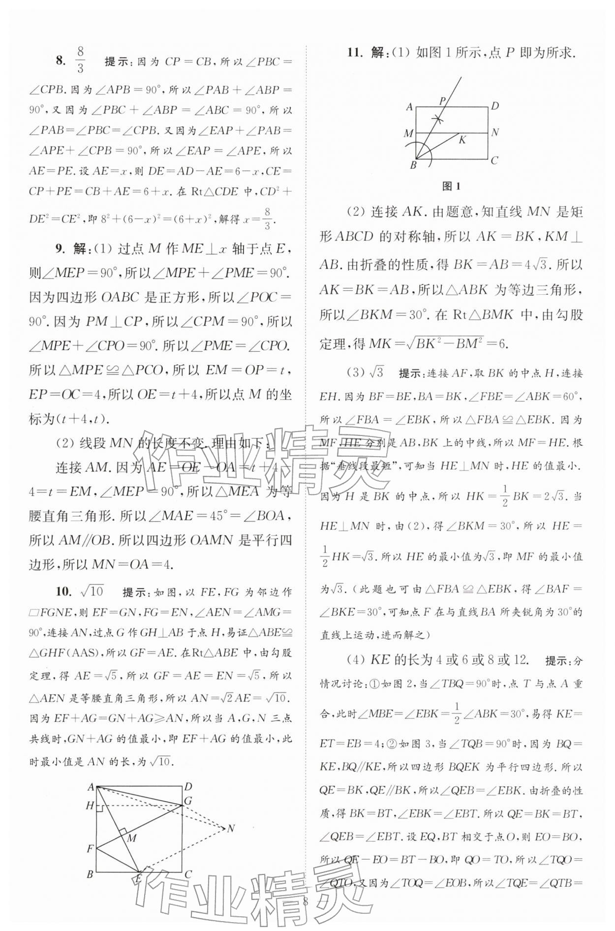 2026年小题狂做八年级数学下册苏科版巅峰版&nbsp;第8页