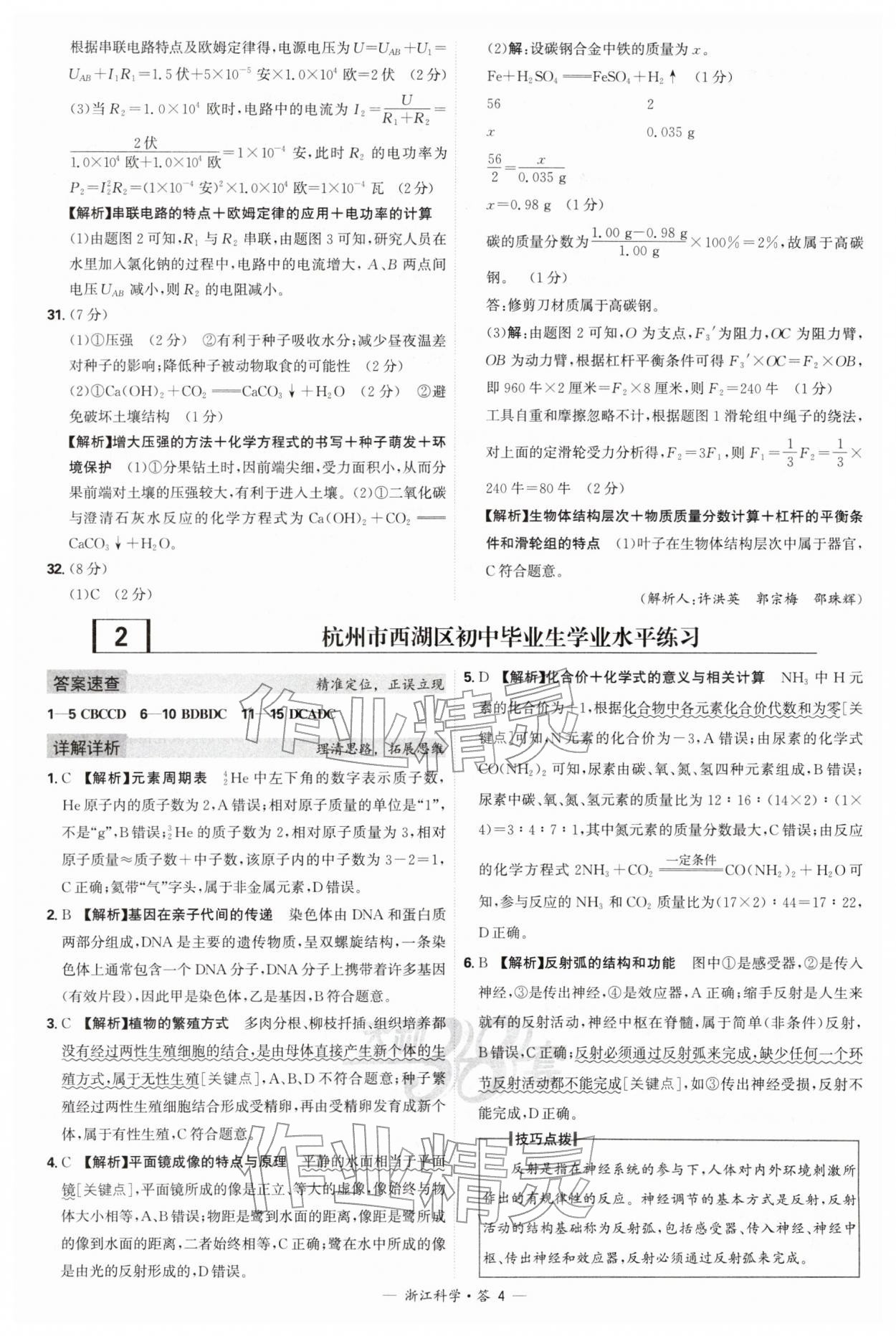 2026年天利38套牛皮卷浙江省中考试题精粹科学&nbsp;第4页