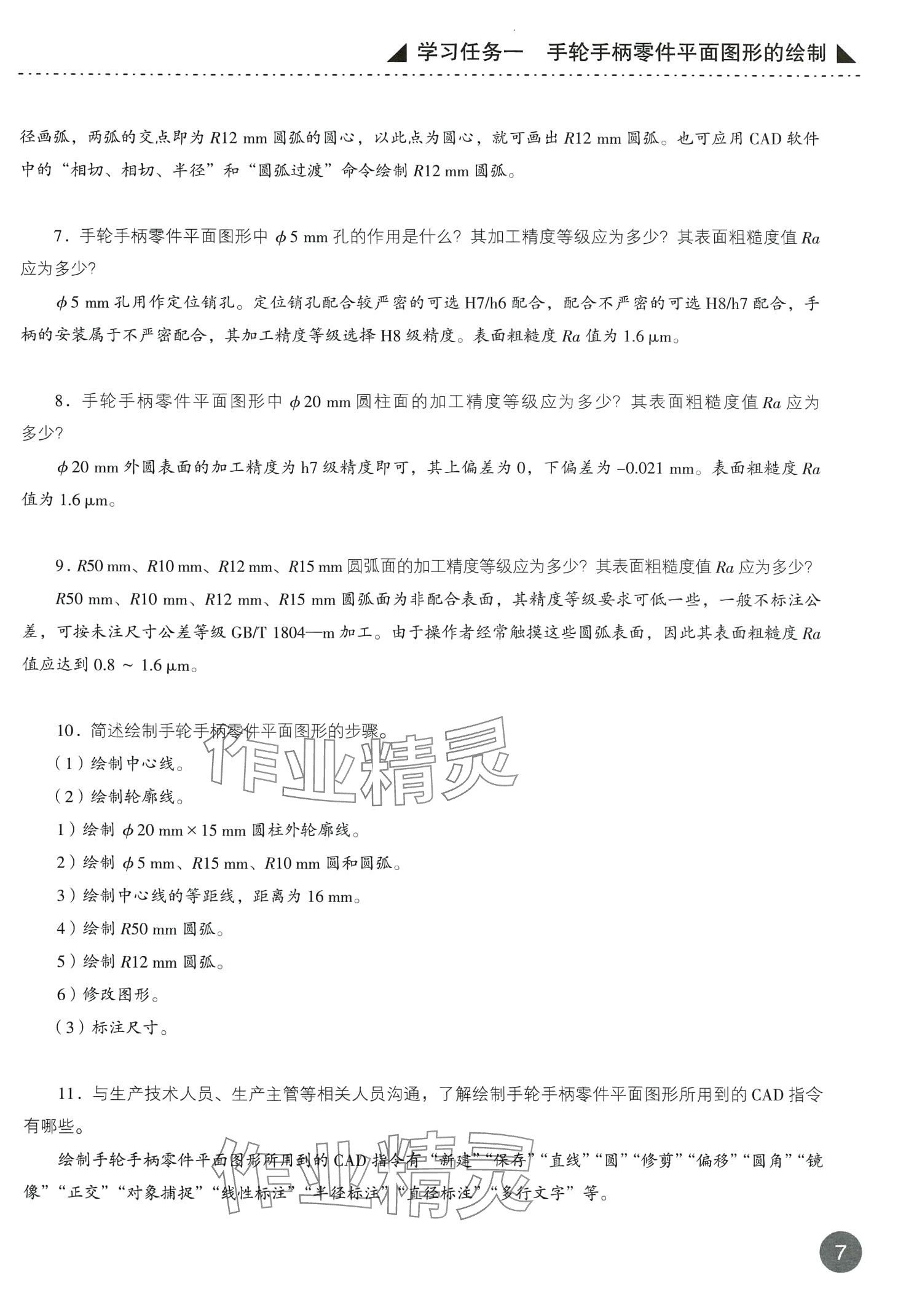 2024年计算机机械图形绘制&nbsp;第7页