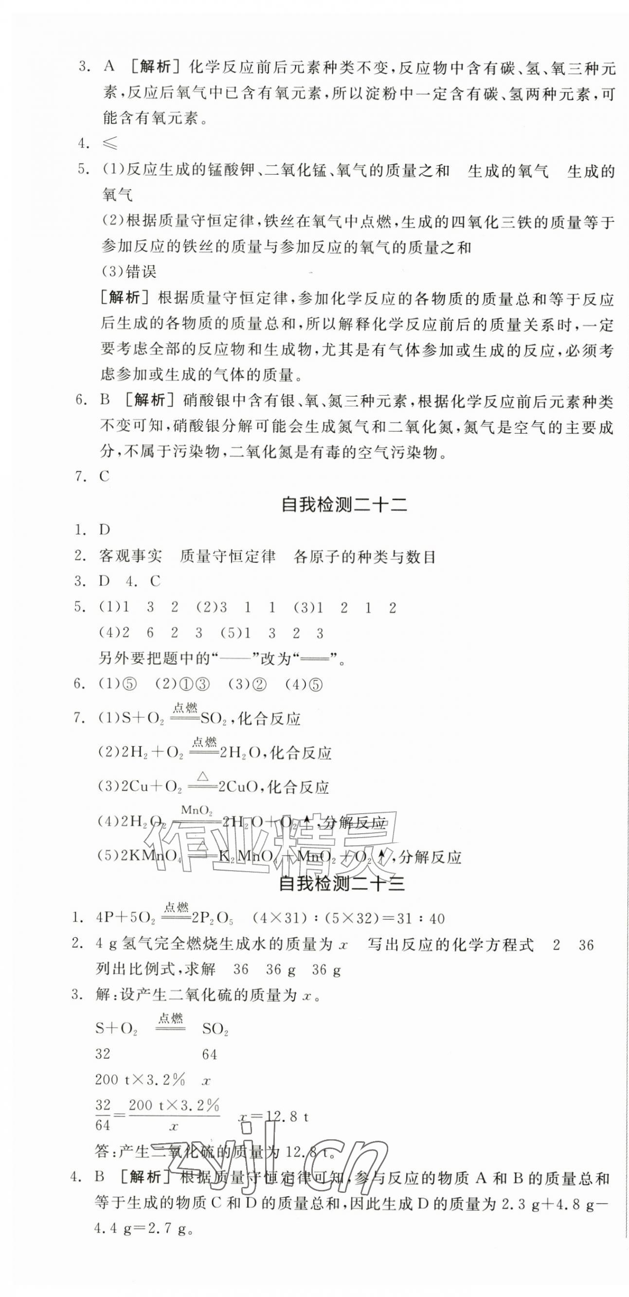 2026年全品小复习九年级化学全一册人教版新疆专版&nbsp;第13页