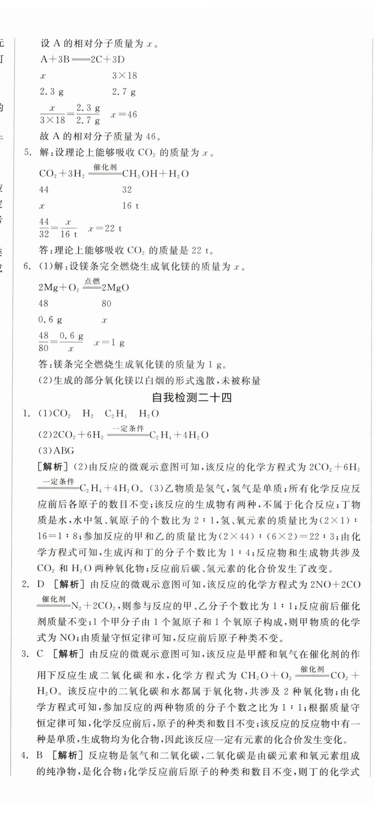 2026年全品小复习九年级化学全一册人教版新疆专版&nbsp;第14页