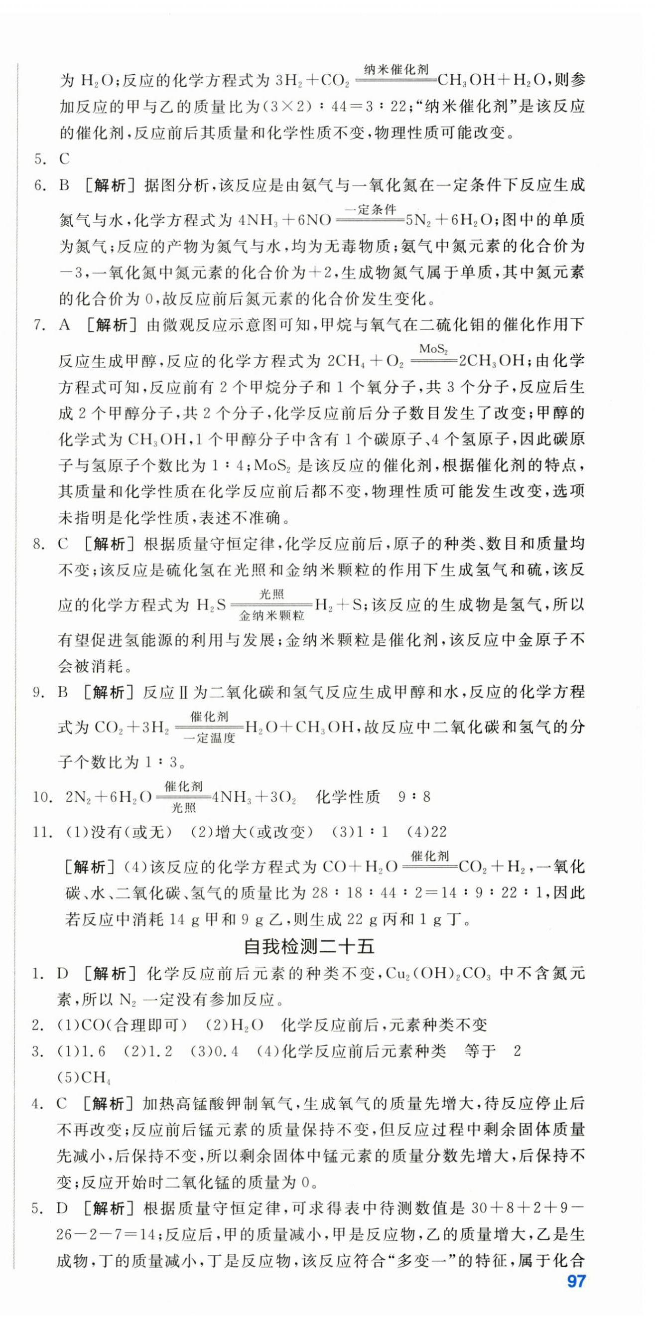 2026年全品小复习九年级化学全一册人教版新疆专版&nbsp;第15页